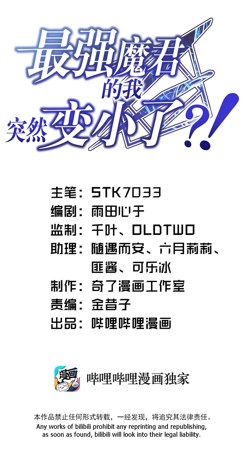 I, the Strongest Demon, Have Regained My Youth?! Ch. 1 第2页
