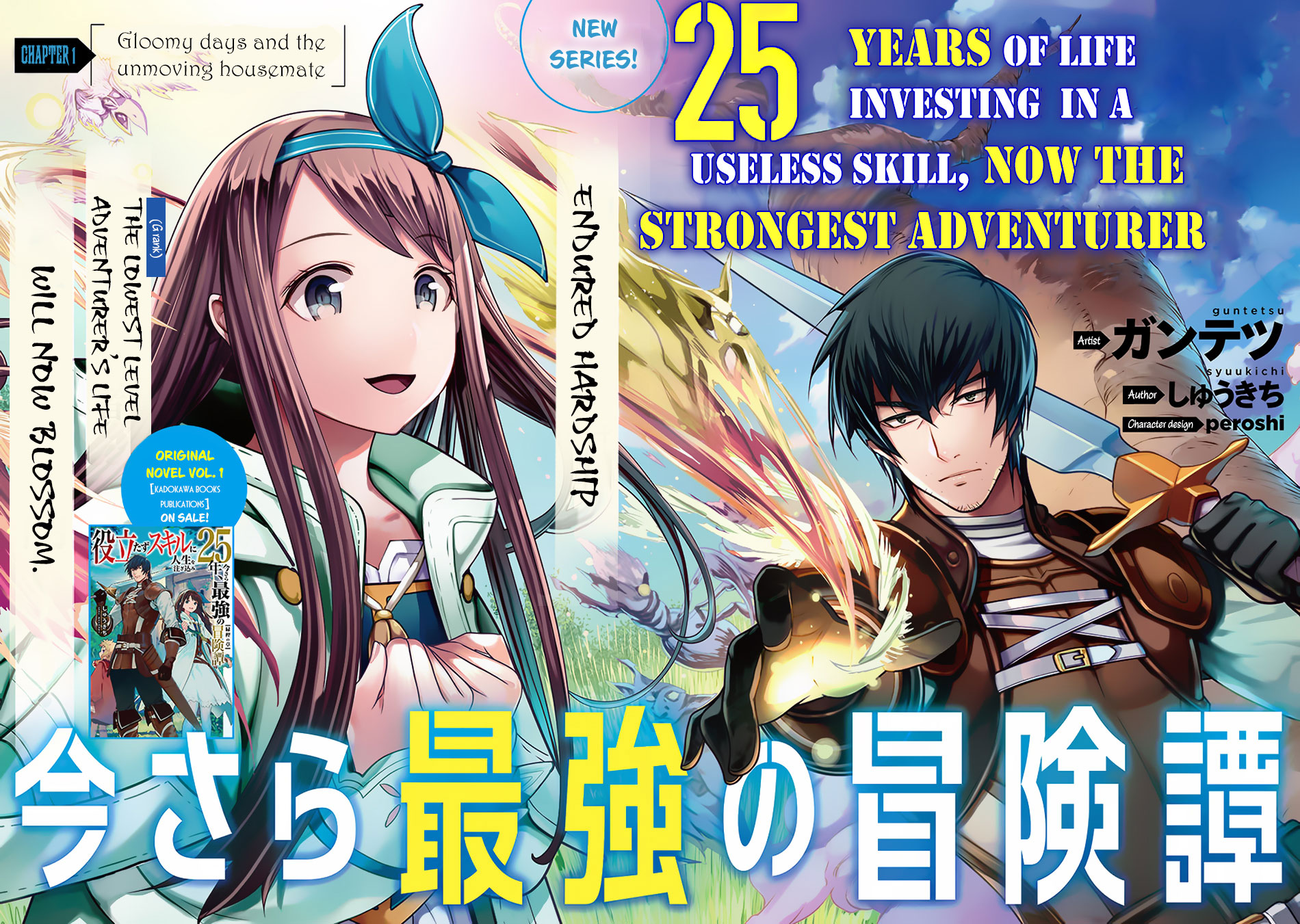 Yakudatazu Skill ni Jinsei o Sosogikomi 25-nen, Imasara Saikyou no Boukentan Midori Kashi no Akira 第3页