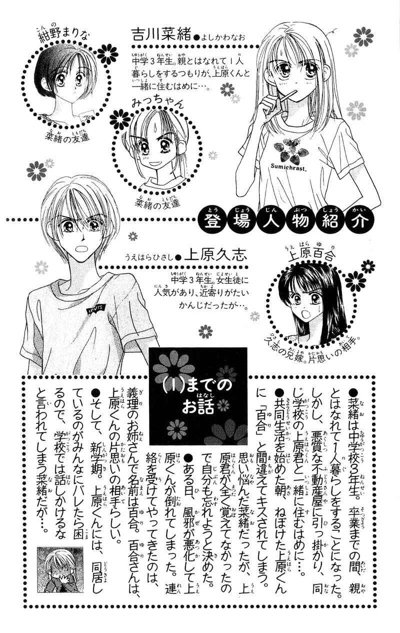 Good Morning Call Vol. 2 Ch. 6 第3页