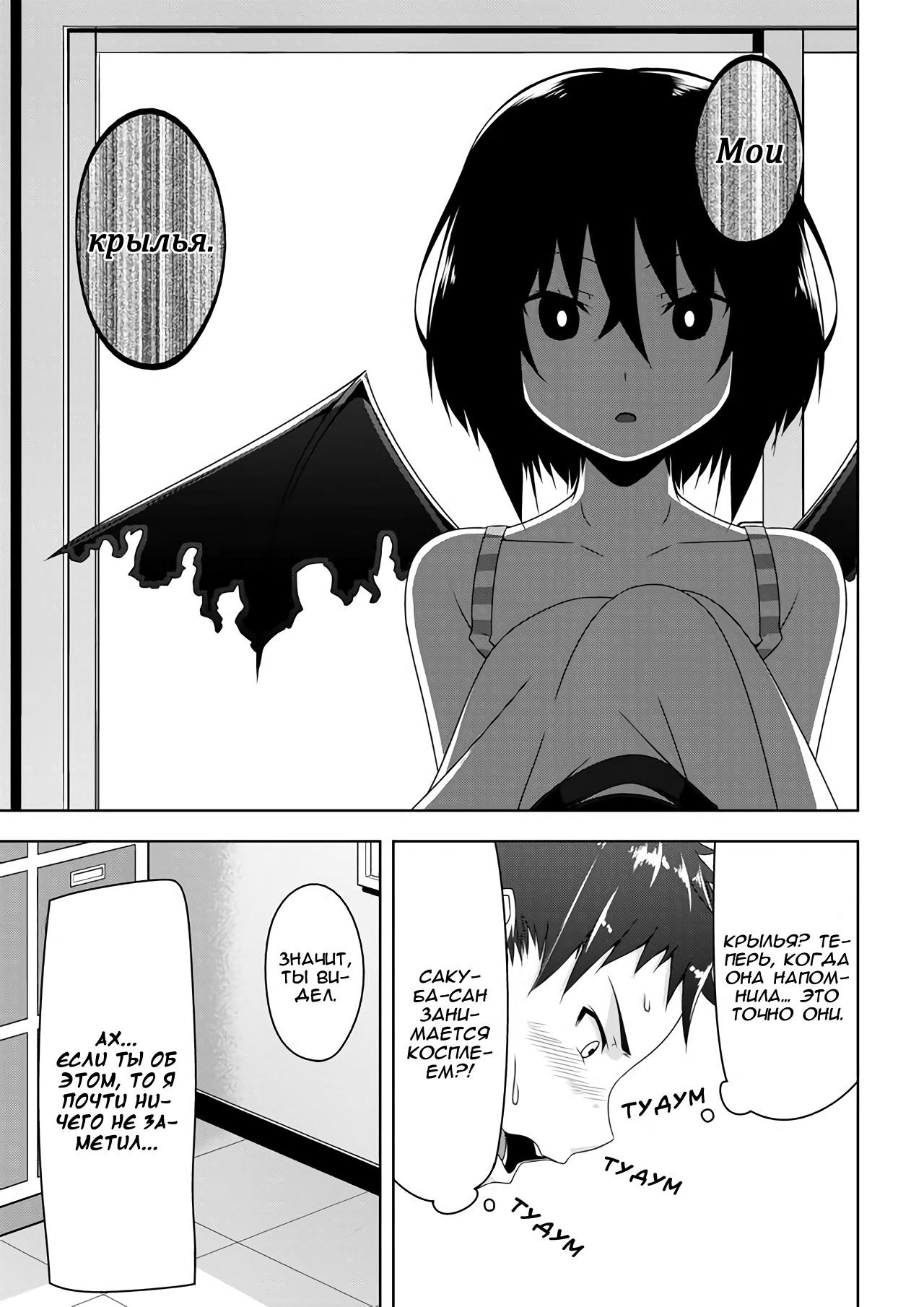 Devil-Chi Контракт 第27页
