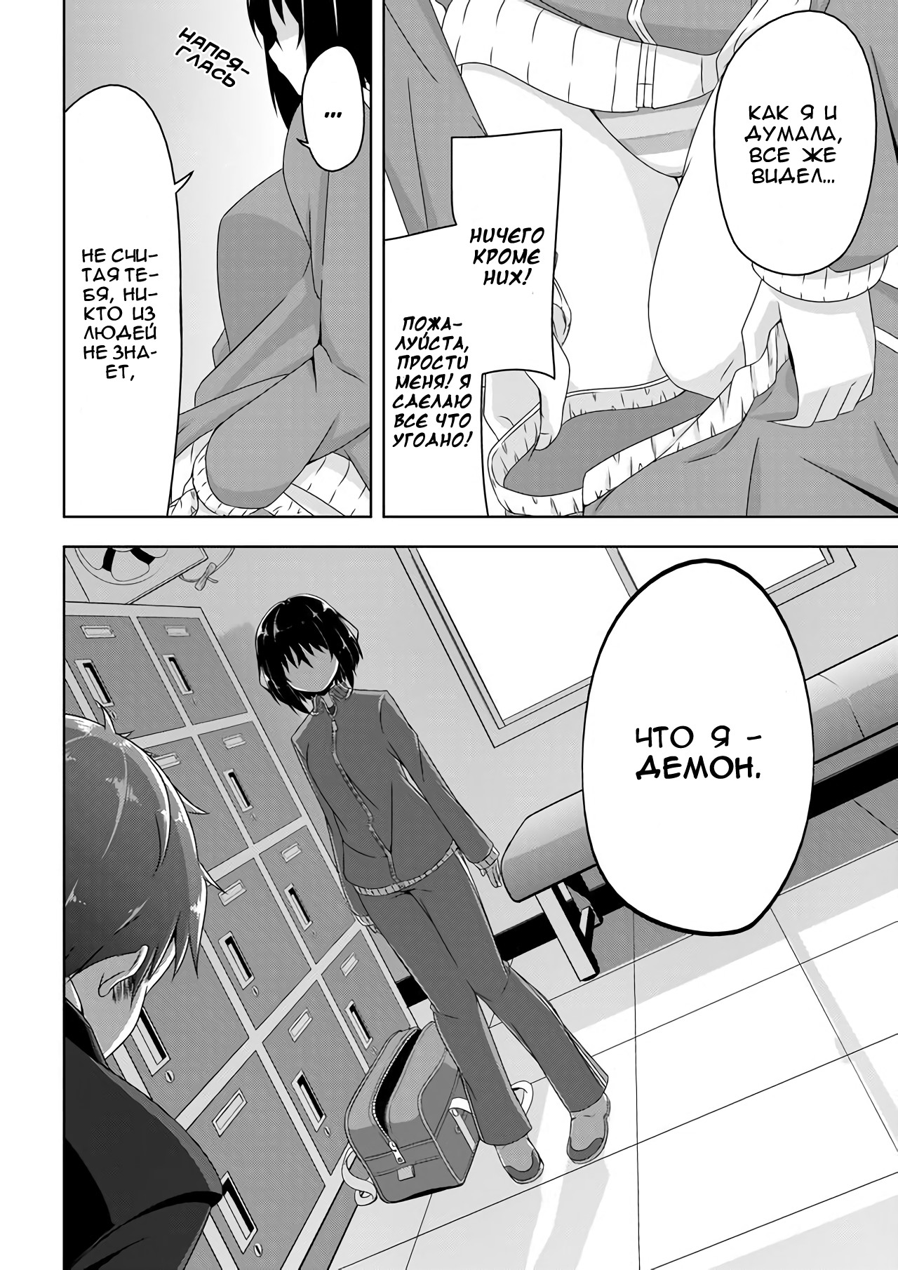 Devil-Chi Контракт 第28页