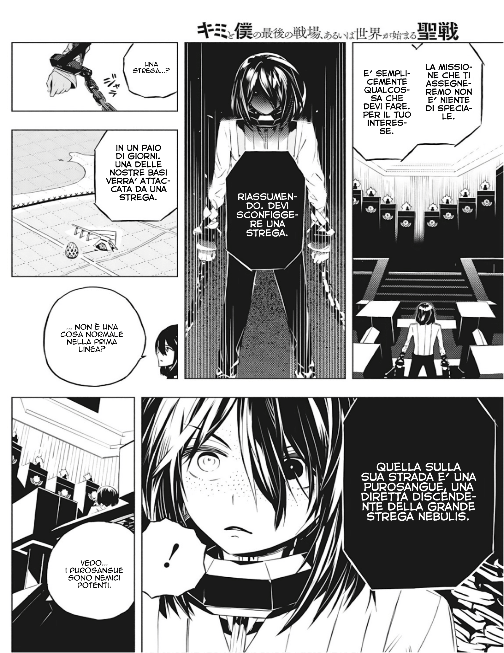 Kimi to Boku no Saigo no Senjou, Aruiwa Sekai ga Hajimaru Seisen Ragazzo e Strega Parte 1 第16页
