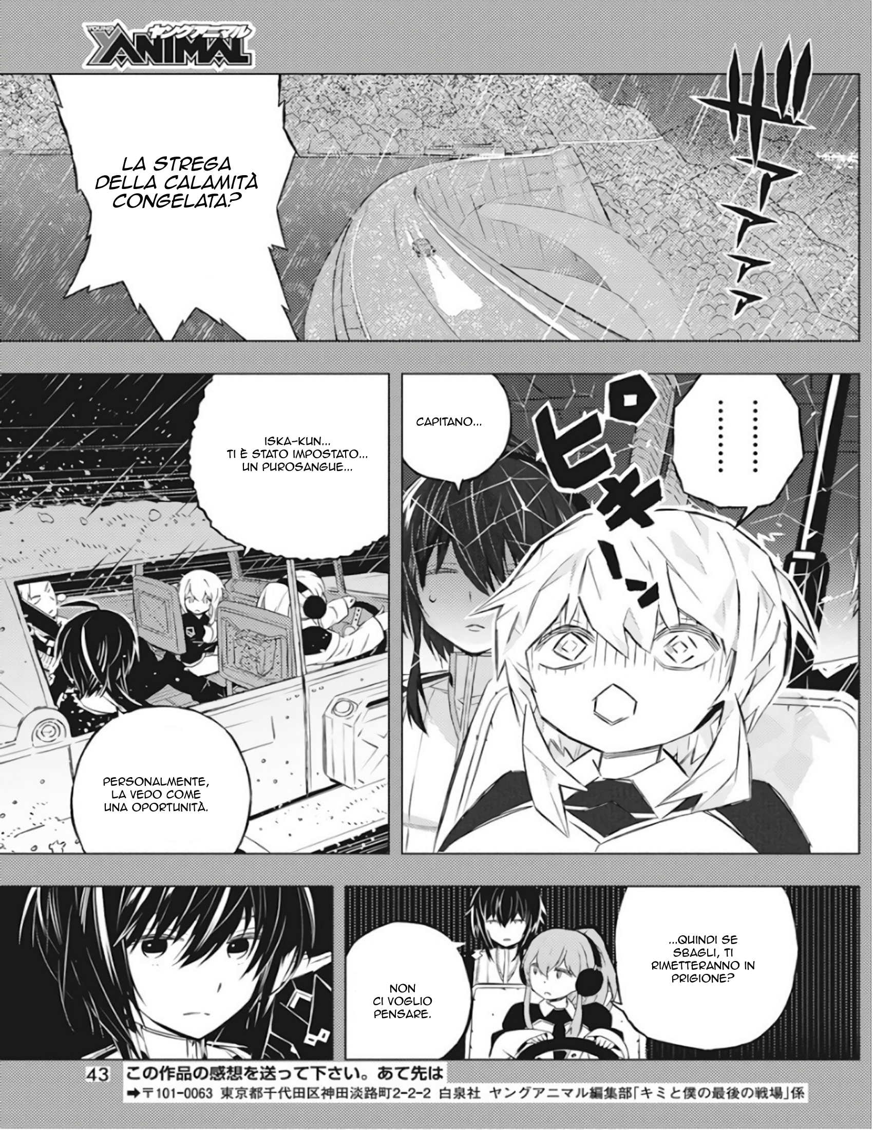 Kimi to Boku no Saigo no Senjou, Aruiwa Sekai ga Hajimaru Seisen Ragazzo e Strega Parte 1 第33页