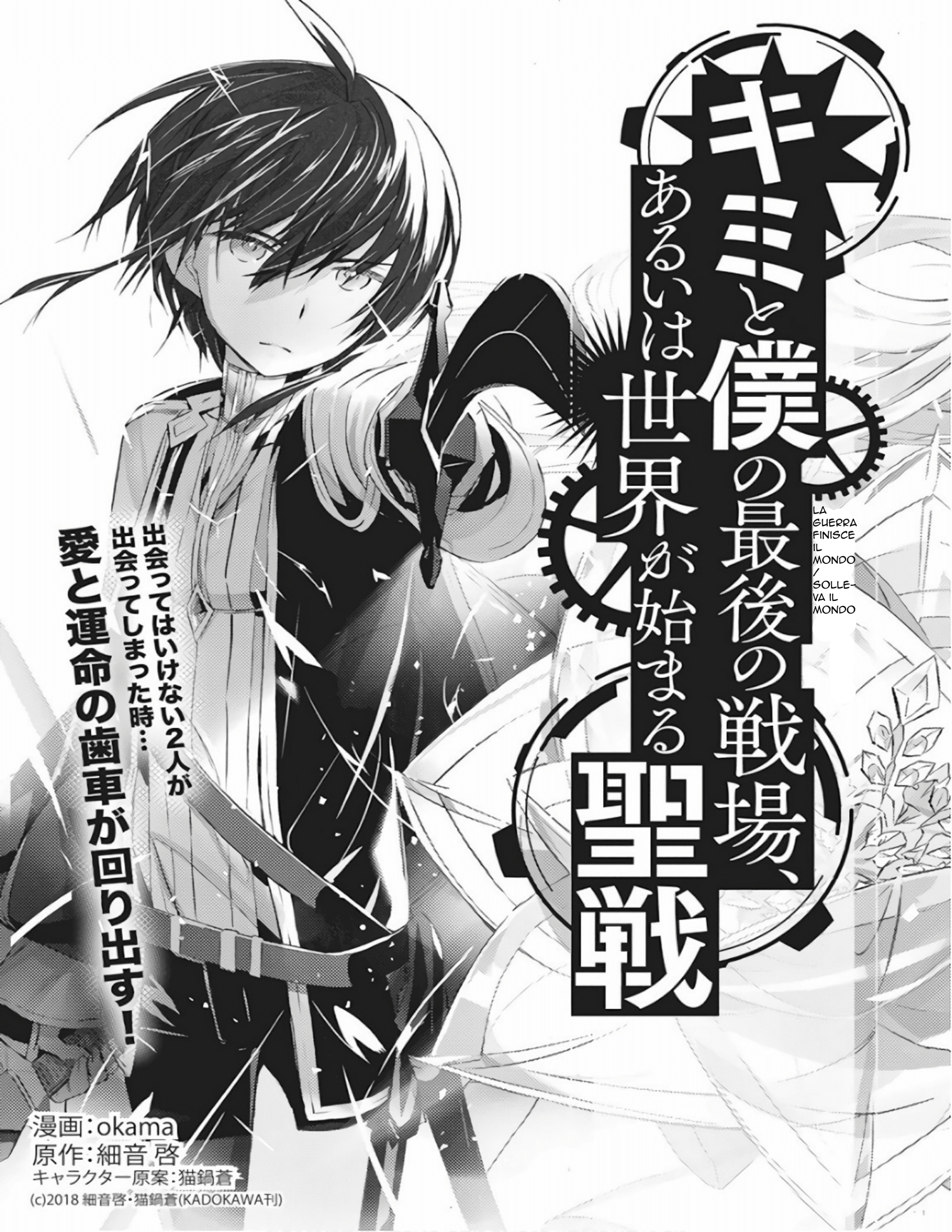Kimi to Boku no Saigo no Senjou, Aruiwa Sekai ga Hajimaru Seisen Ragazzo e Strega Parte 1 第7页