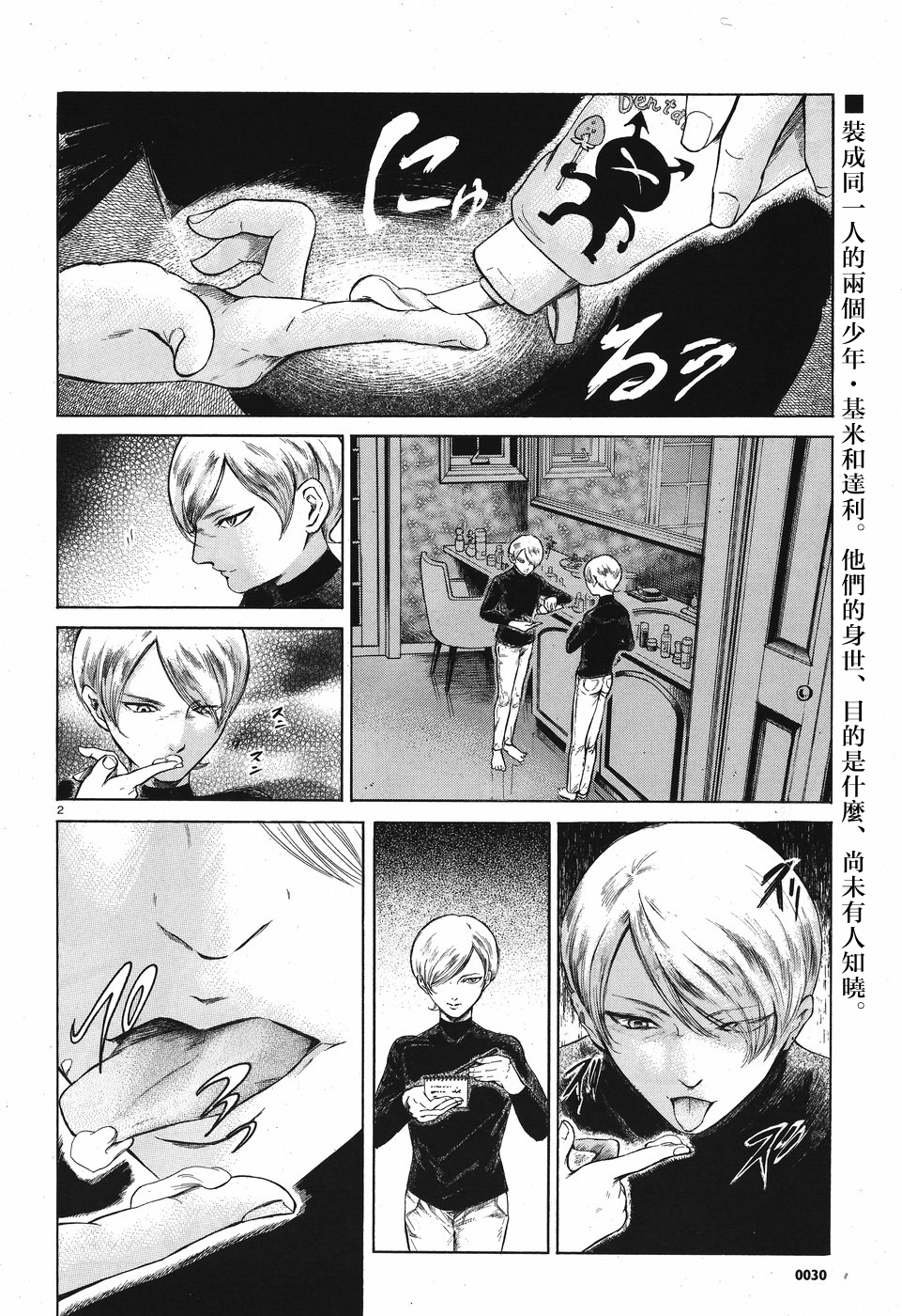 Migi & Dali 我和父亲的肩車 第2页