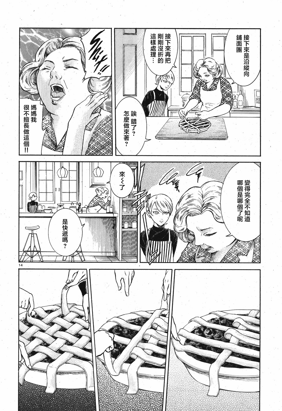 Migi & Dali 我和父亲的肩車 第14页