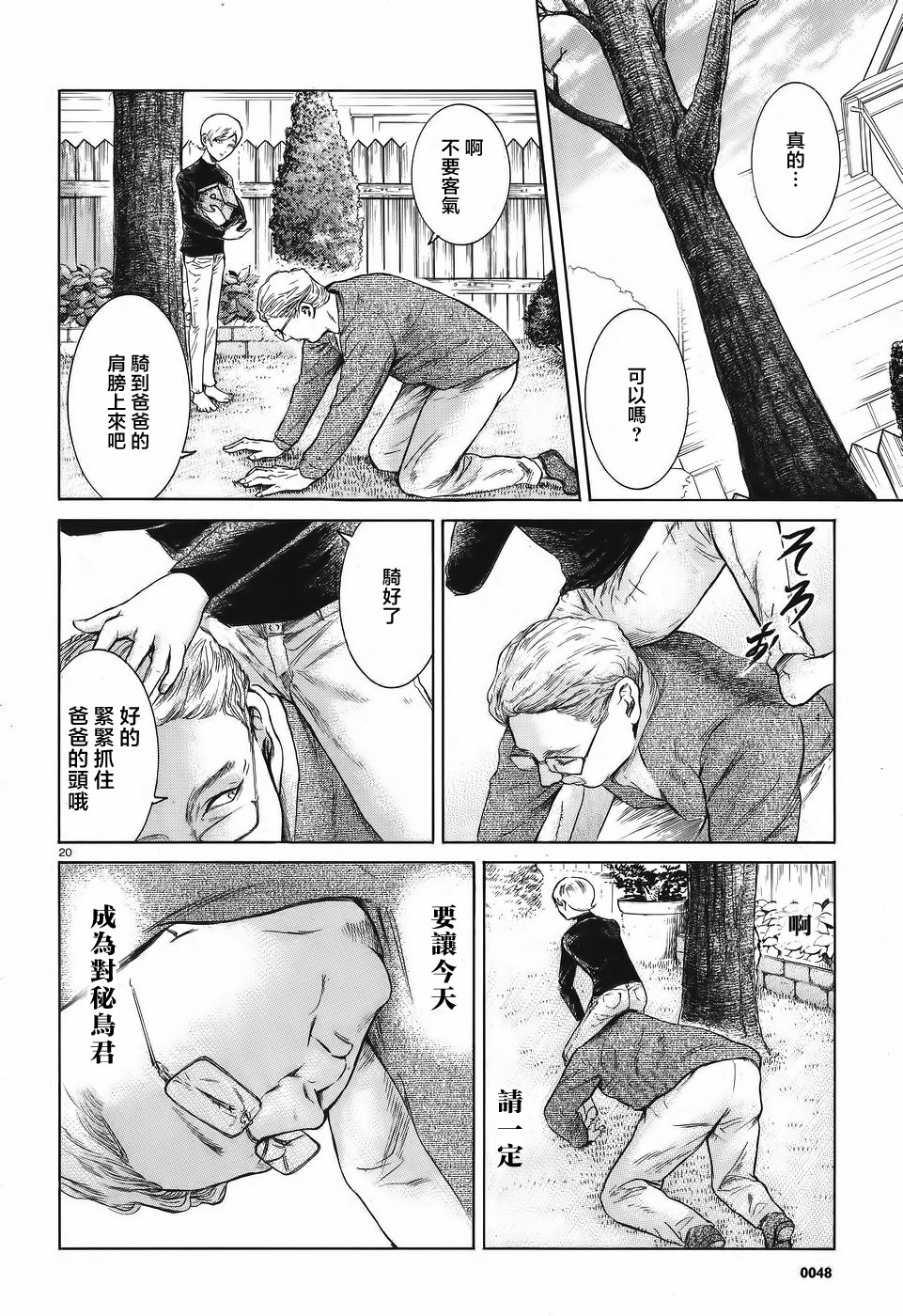 Migi & Dali 我和父亲的肩車 第20页