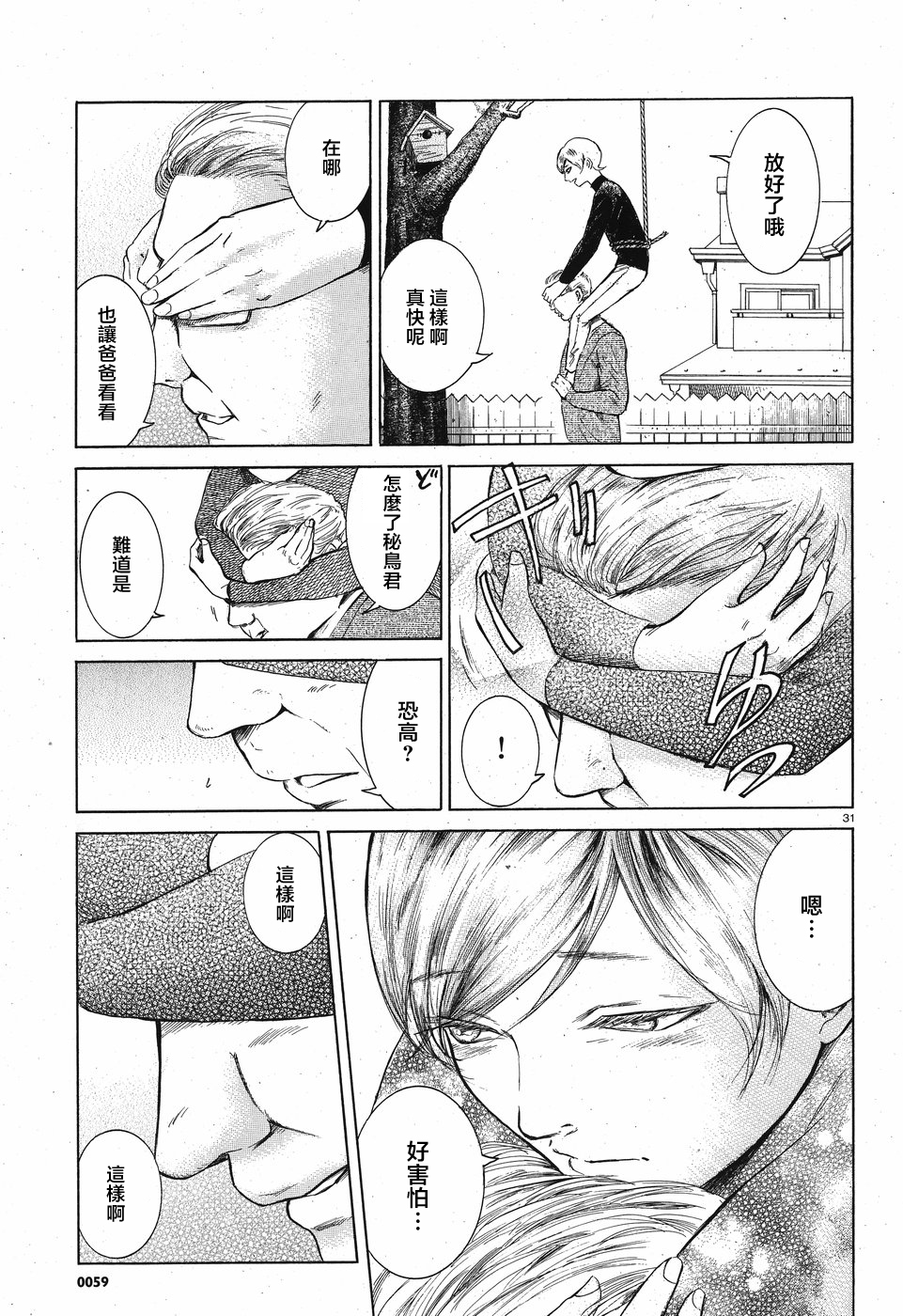 Migi & Dali 我和父亲的肩車 第31页