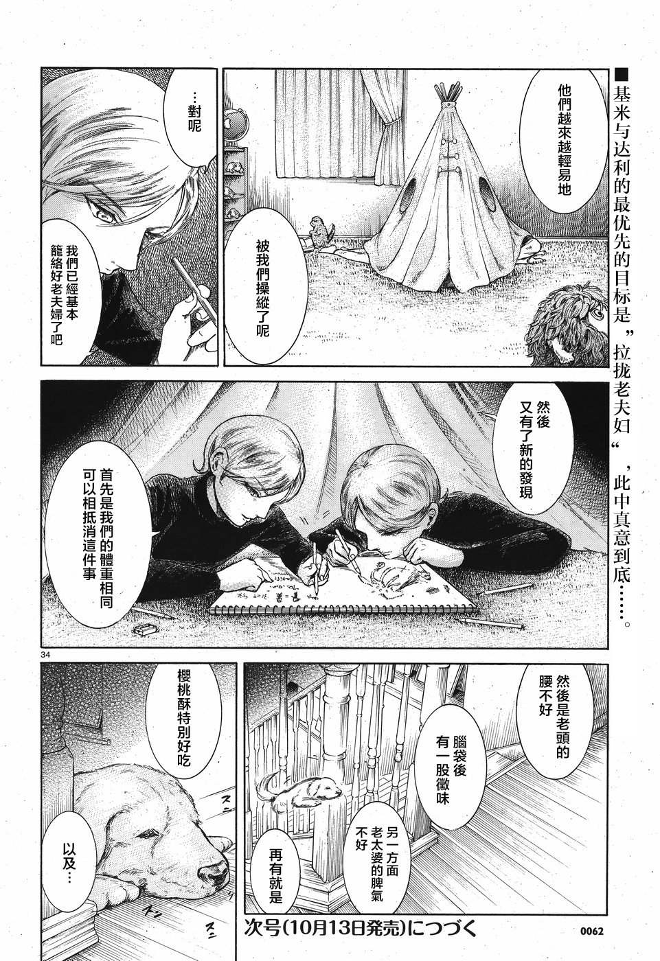 Migi & Dali 我和父亲的肩車 第34页