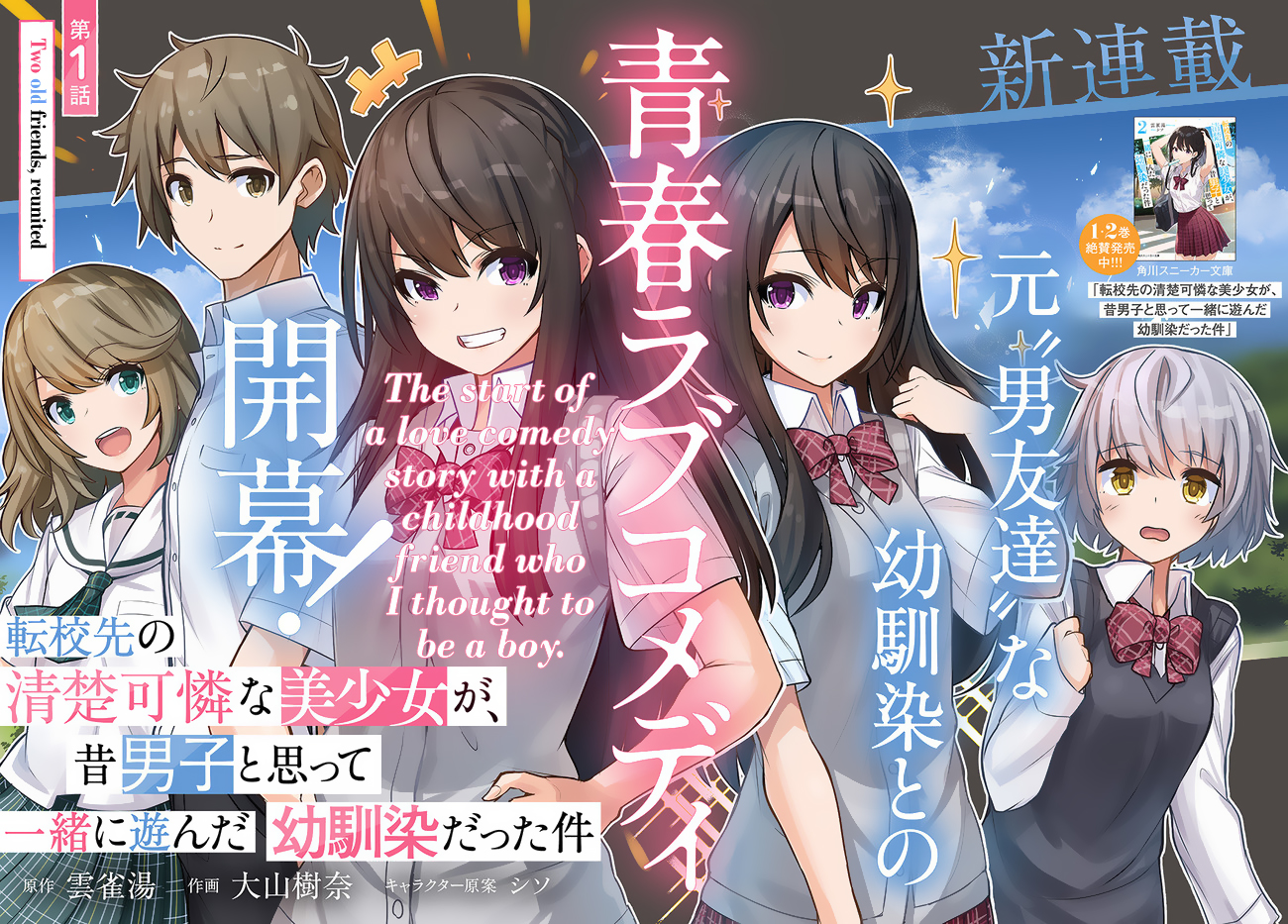 Tenkousaki no Seiso Karen na Bishoujo ga, Mukashi Danshi to Omotte Issho ni Asonda Osananajimi datta Ken 第3页