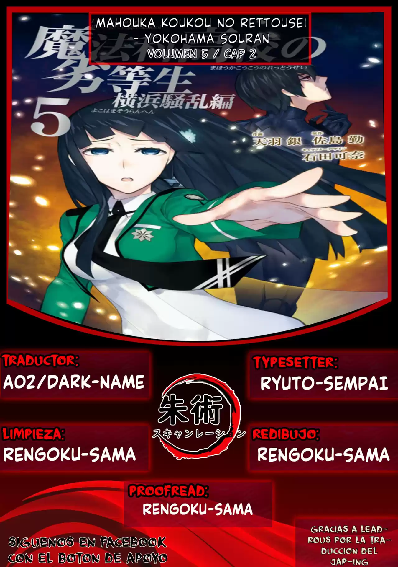 Mahouka Koukou no Rettousei - Yokohama Souran-hen El huesped no invitado 第1页