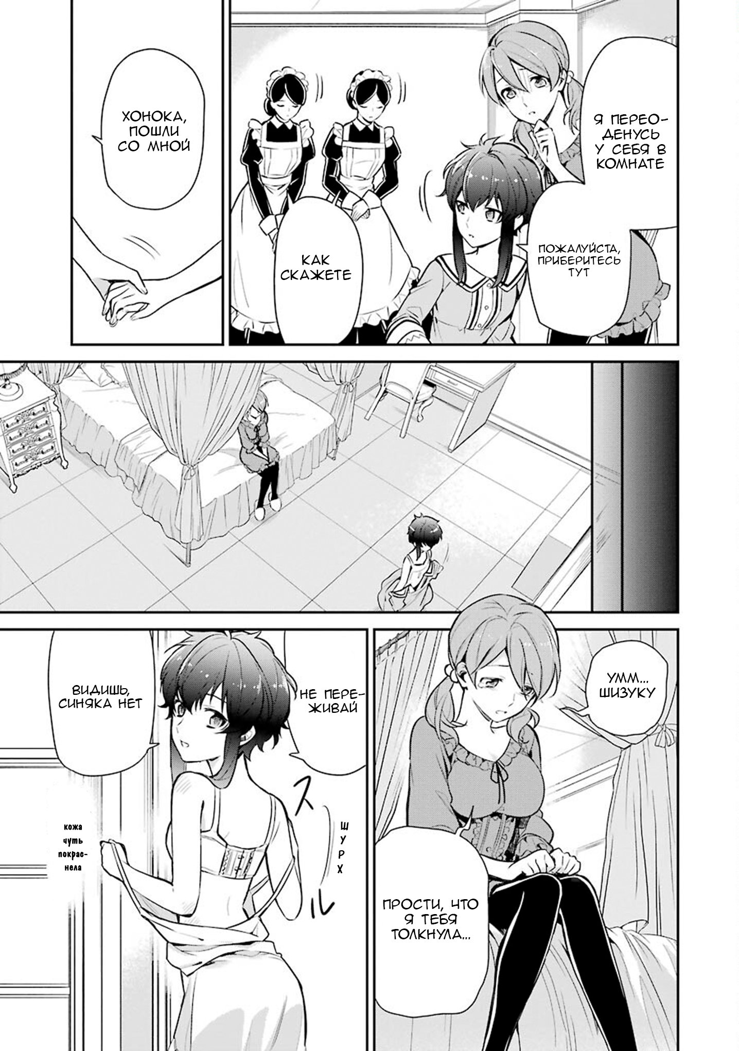 Mahouka Koukou no Rettousei - Shizoku Kaigi-hen Vol. 1 Ch. 1 第22页