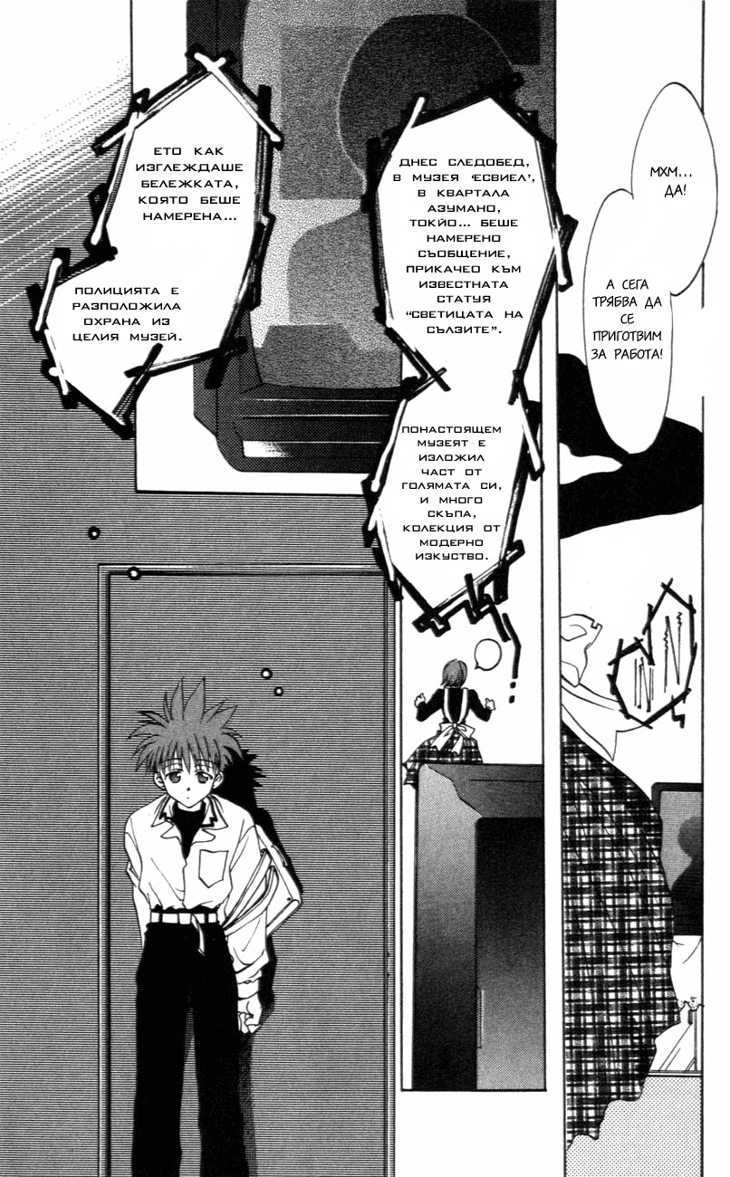 D•N•Angel• Vol. 1 Ch. 1 第23页