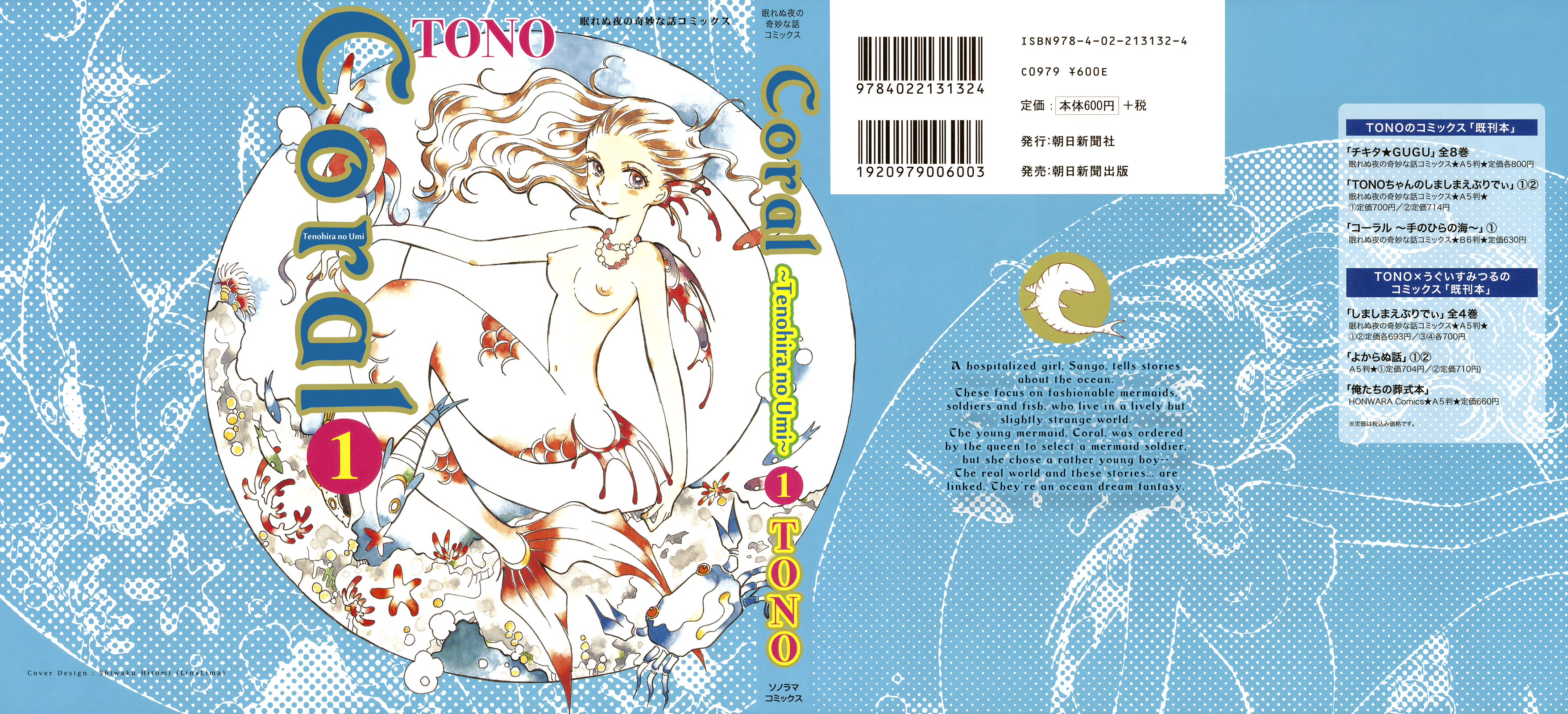 Coral -Tenohira no Umi- 第2页