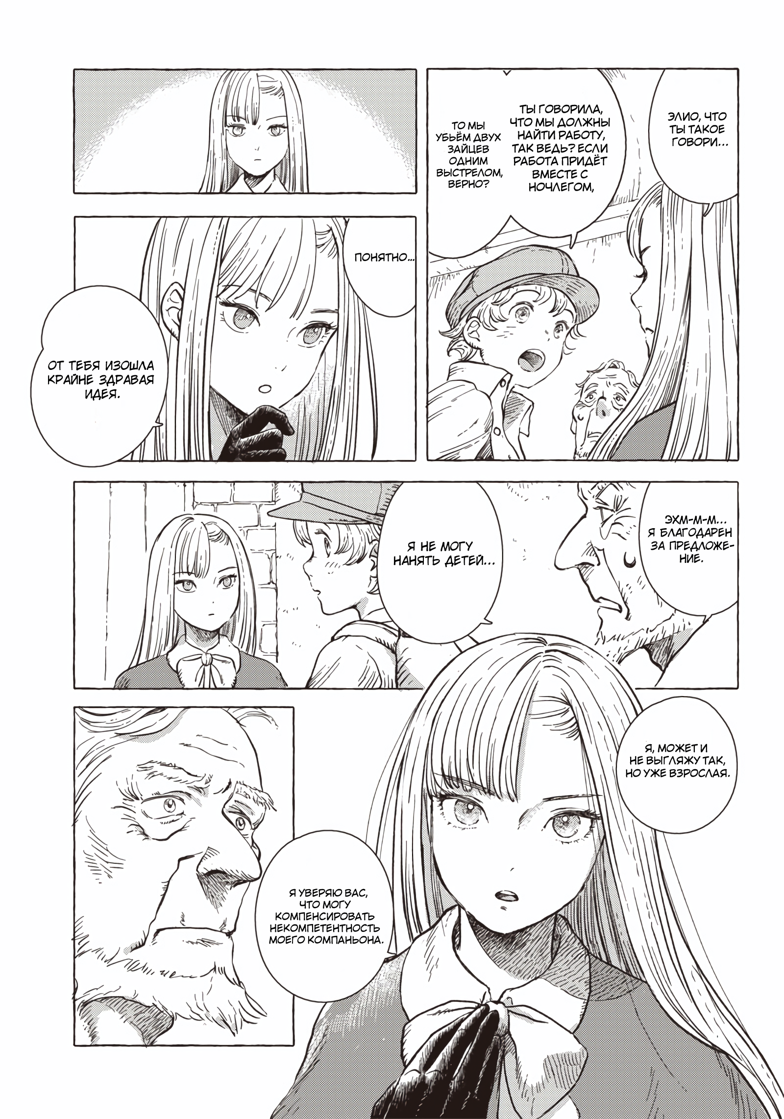 Erio to Denki Ningyou Город пара и шестерёнок 第18页