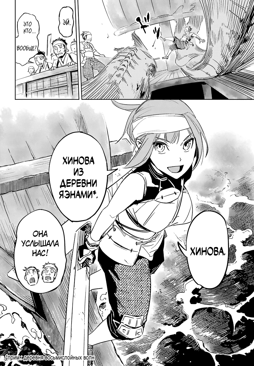 Hinowa ga Yuku! Сражение у замка Рюмоджу 第10页
