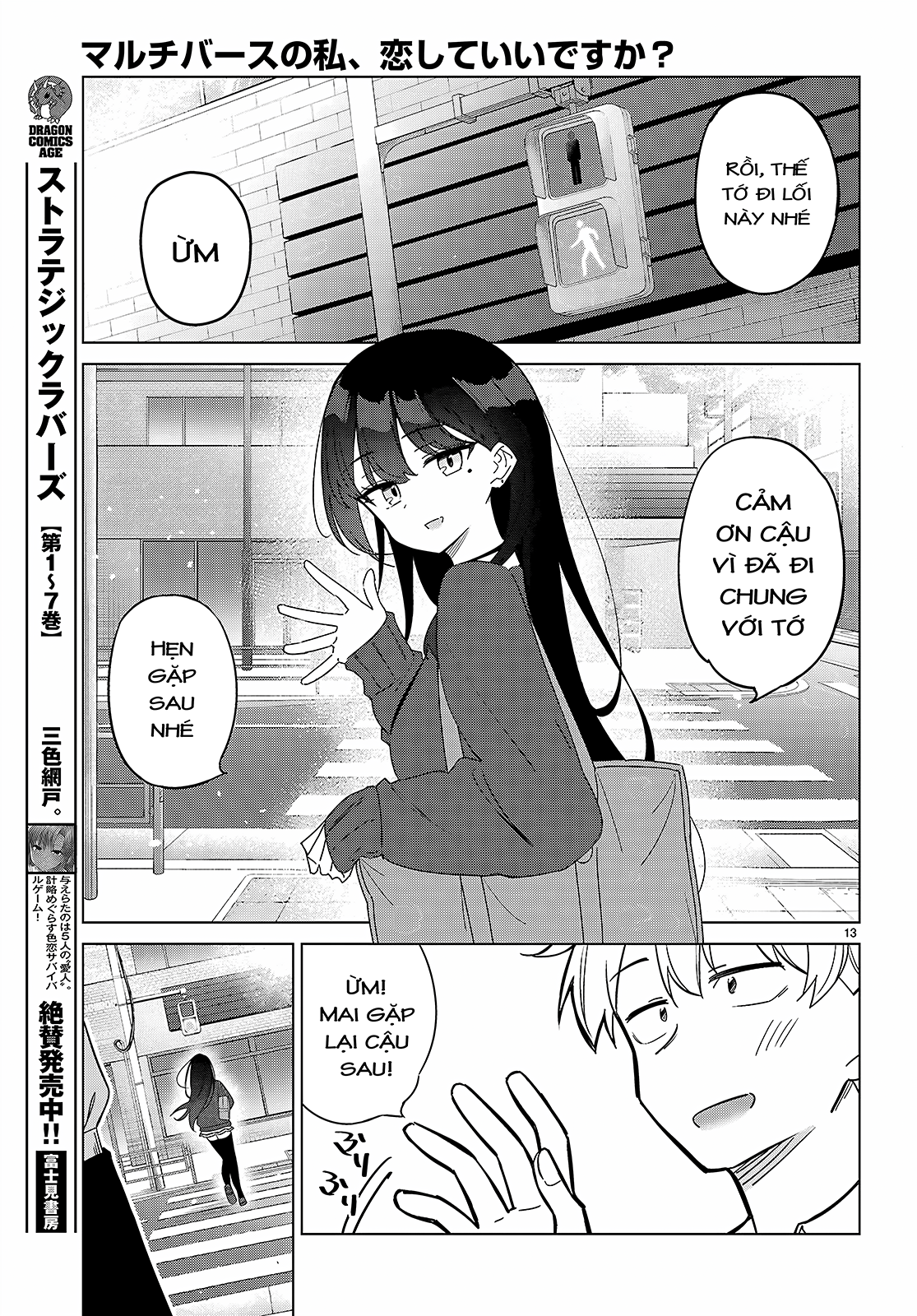 Multiverse no Watashi, Koishite Ii desu ka? Có hai "tôi" 第16页