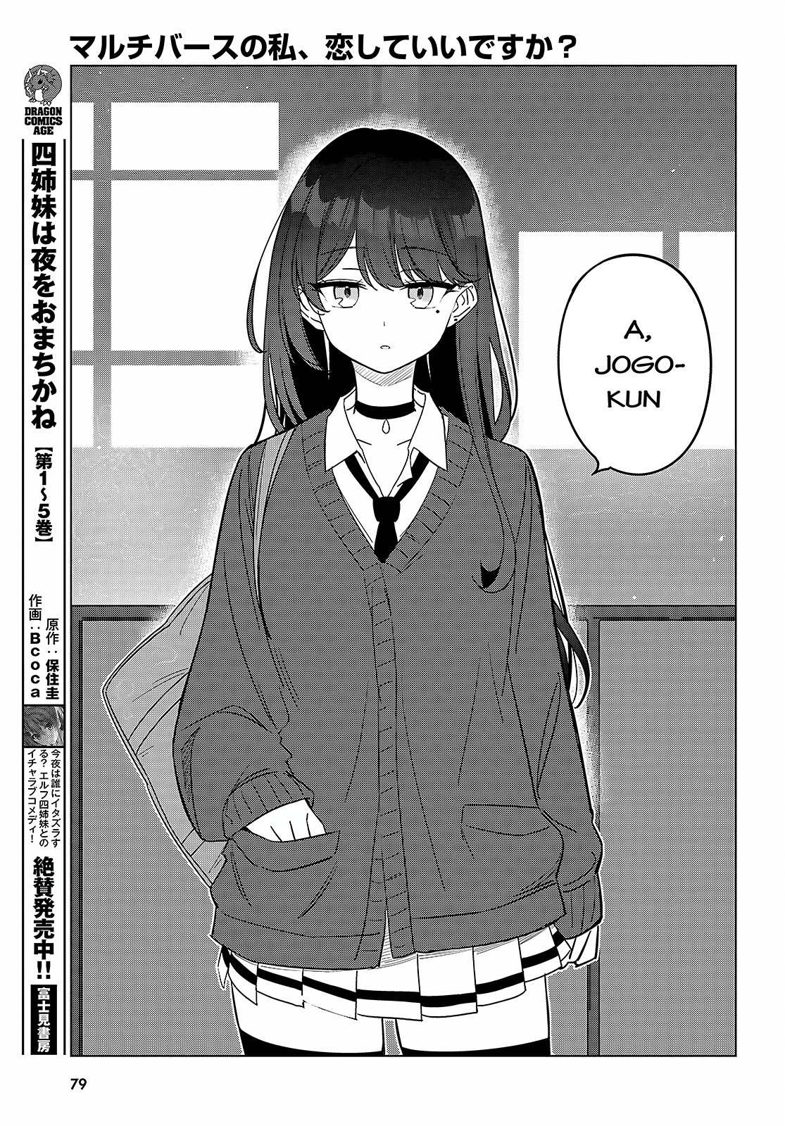 Multiverse no Watashi, Koishite Ii desu ka? Có hai "tôi" 第48页