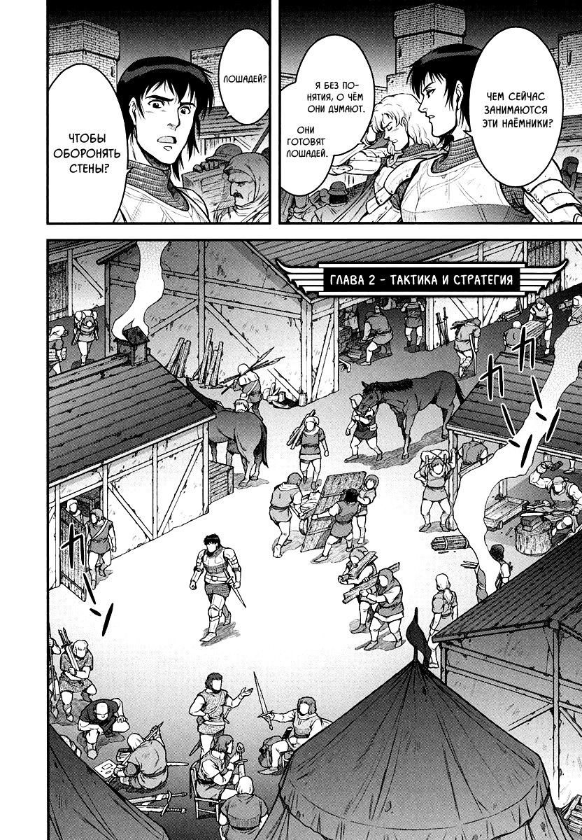 Hawkwood Тактика и стратегия 第2页