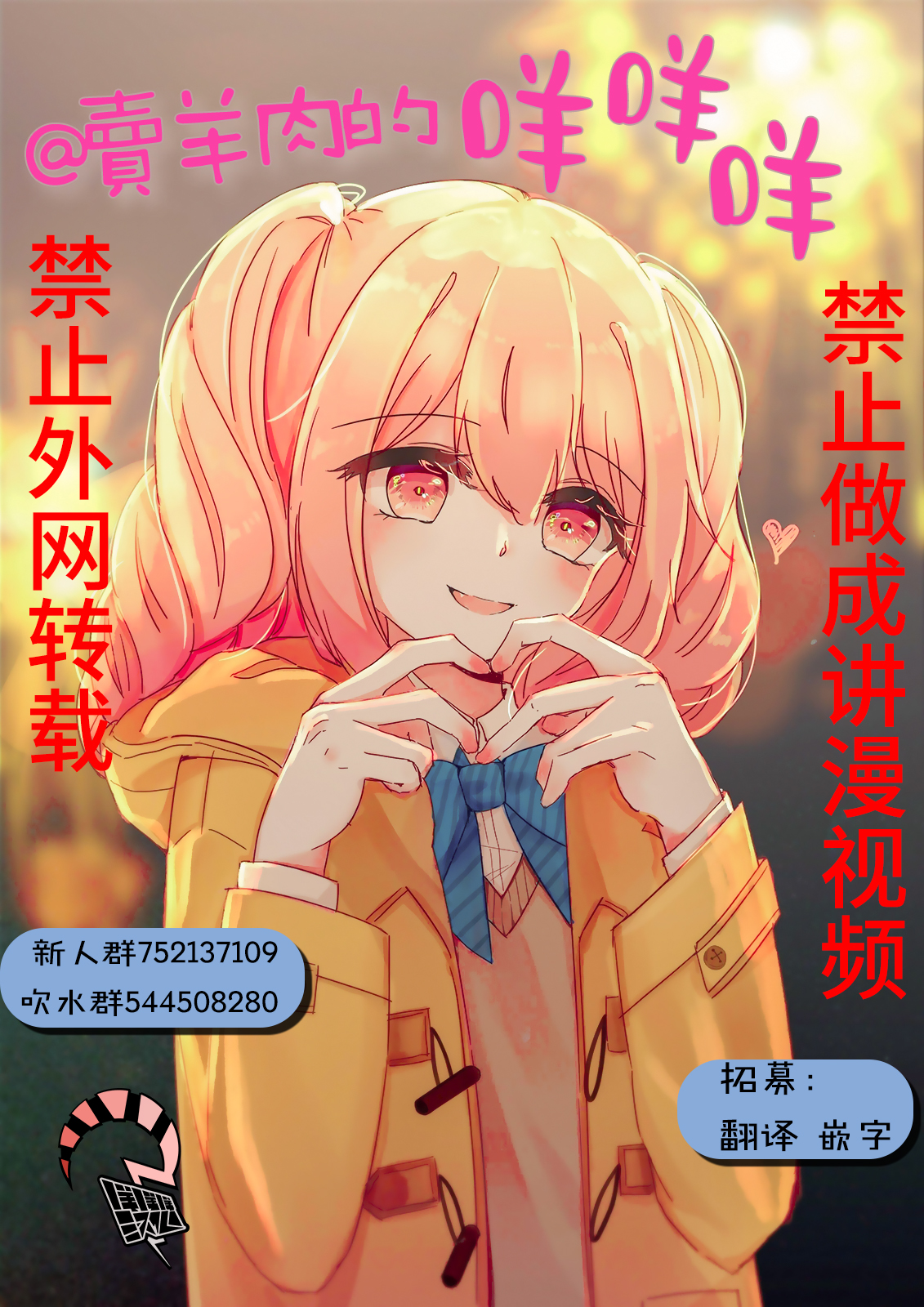 Birds Junkies Ch. 2 第9页