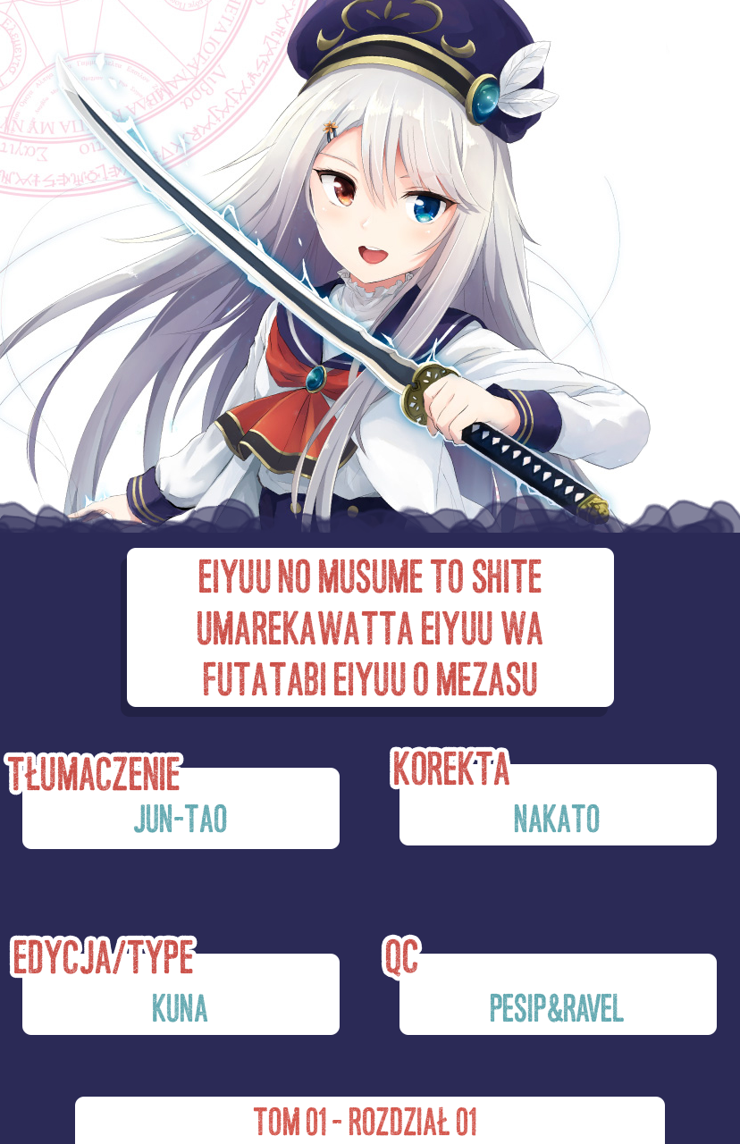 Eiyuu no Musume to shite Umarekawatta Eiyuu wa Futatabi Eiyuu o Mezasu Ponowne życie 第1页