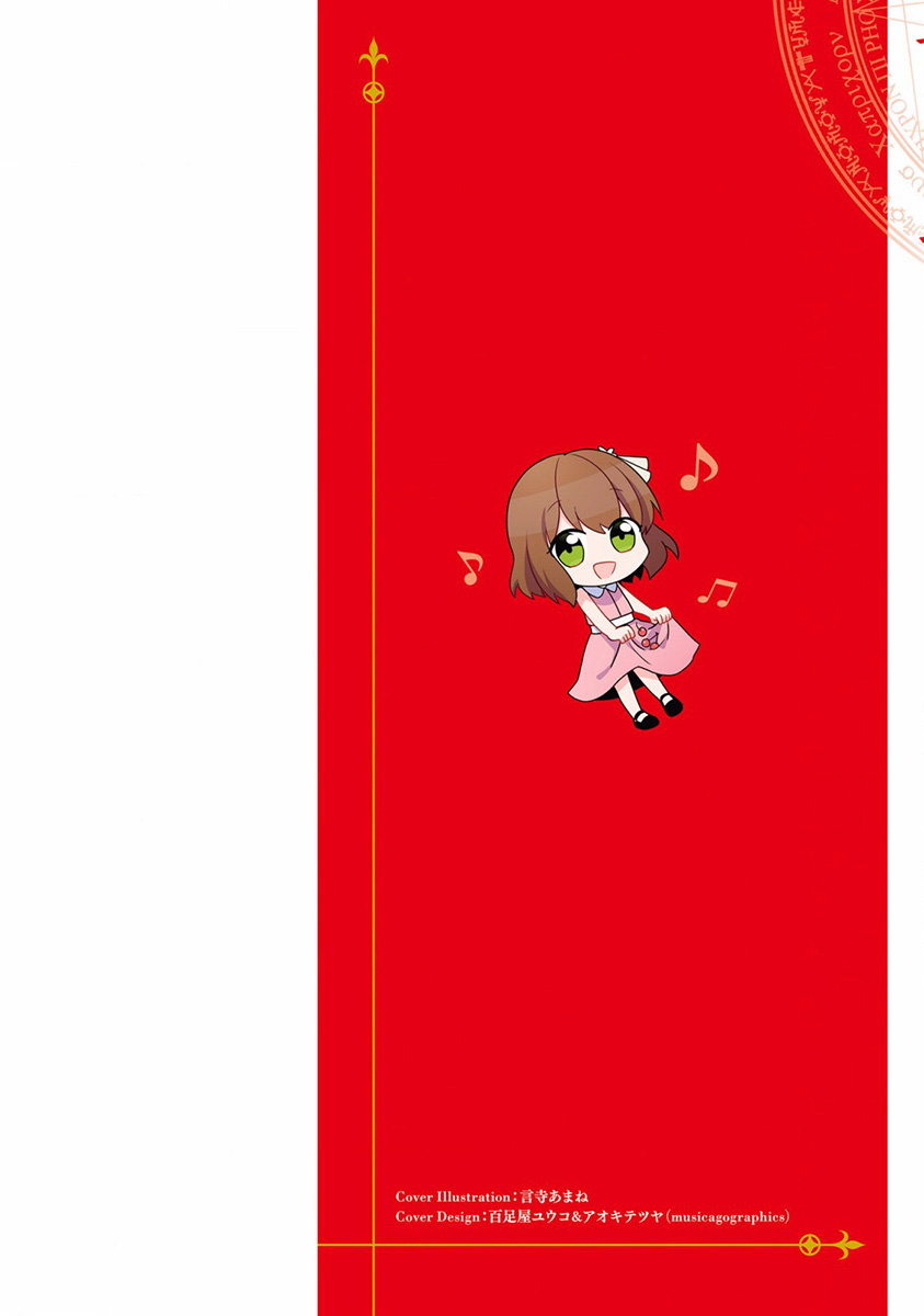 Eiyuu no Musume to shite Umarekawatta Eiyuu wa Futatabi Eiyuu o Mezasu Ponowne życie 第3页