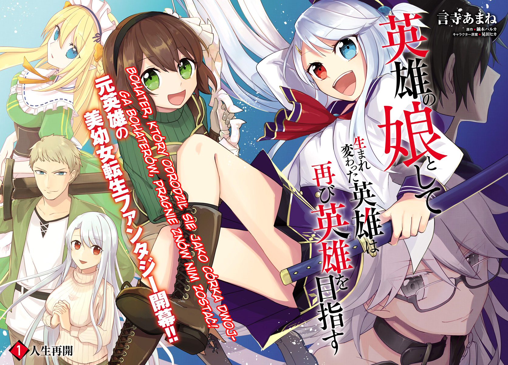 Eiyuu no Musume to shite Umarekawatta Eiyuu wa Futatabi Eiyuu o Mezasu Ponowne życie 第5页