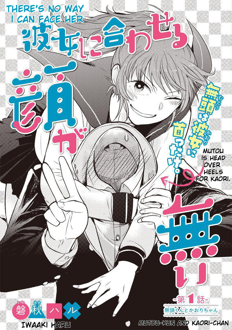 Kanojo ni Awaseru Kao ga Nai 第2页