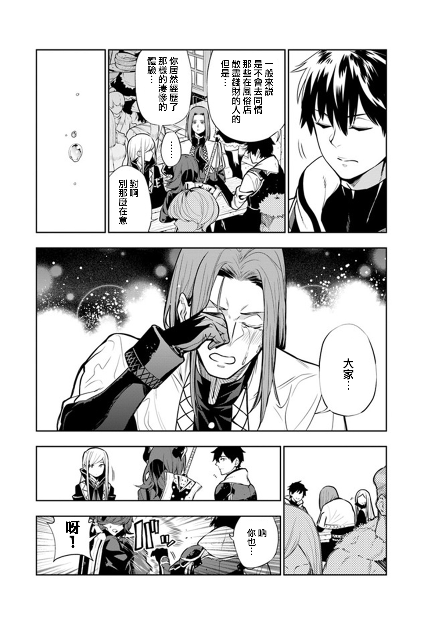 Ningen Fushin no Boukenshatachi ga Sekai o Sukuu Youdesu 冒險者隊伍的誕生 第16页