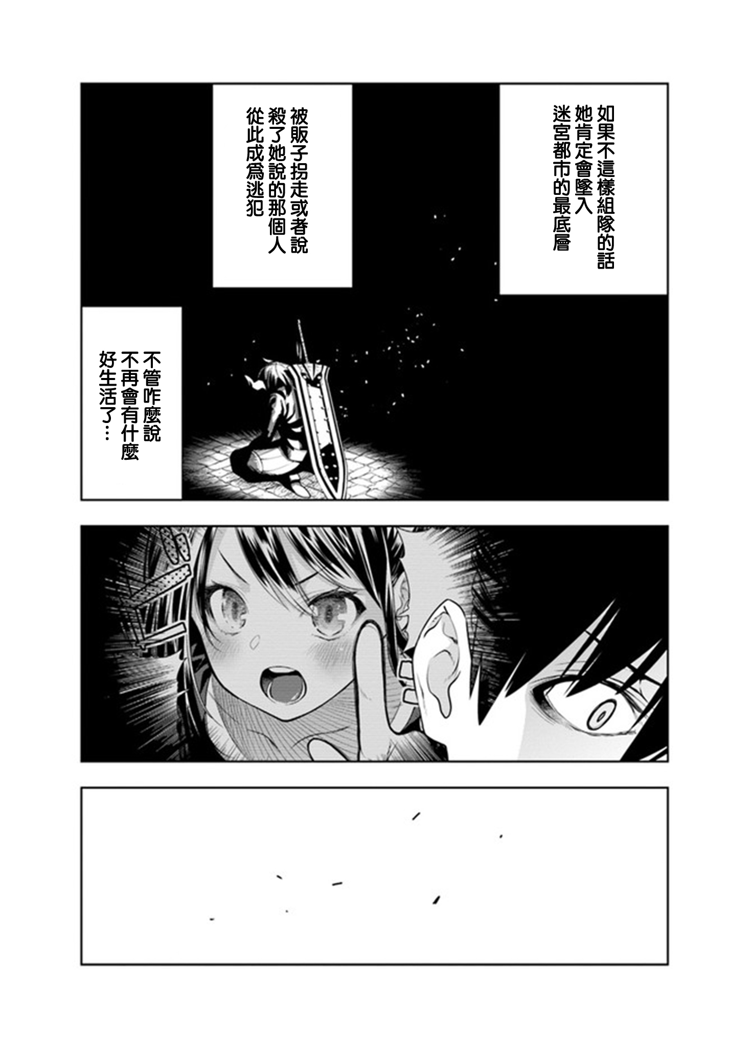 Ningen Fushin no Boukenshatachi ga Sekai o Sukuu Youdesu 冒險者隊伍的誕生 第23页
