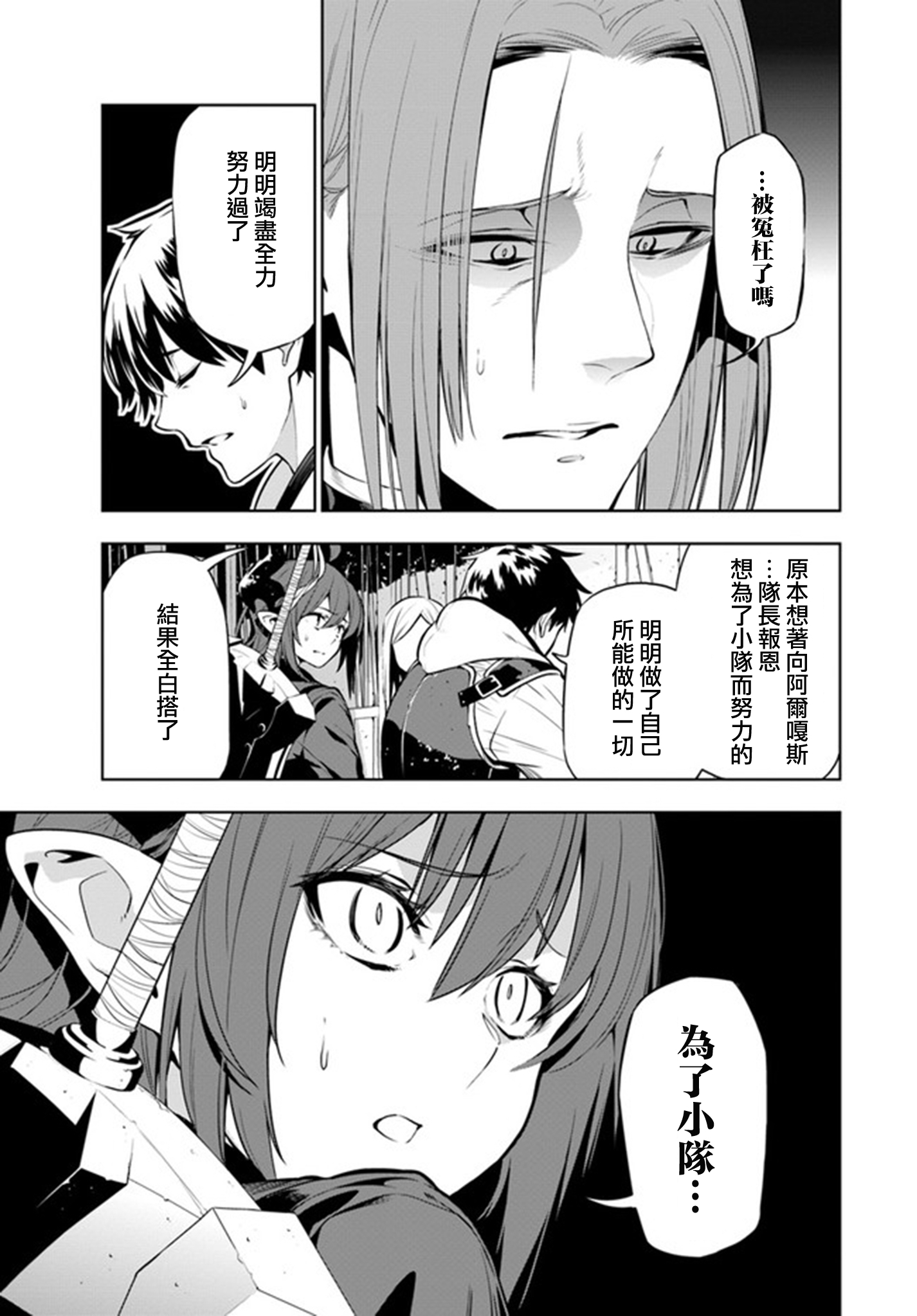 Ningen Fushin no Boukenshatachi ga Sekai o Sukuu Youdesu 冒險者隊伍的誕生 第7页