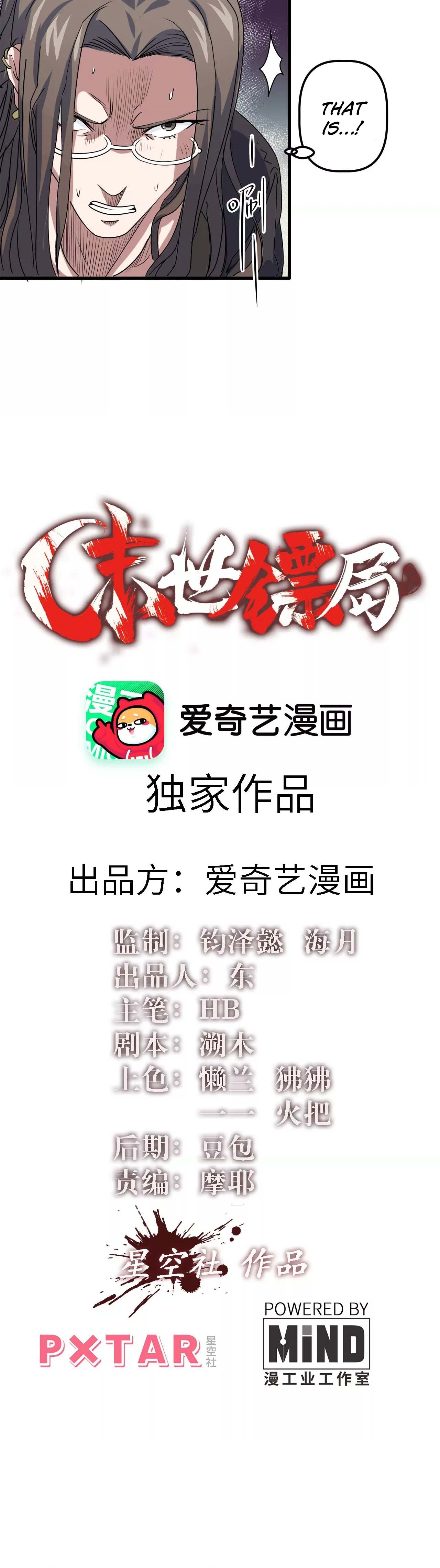 Escort Agency of the Apocalypse Ch. 4 第3页