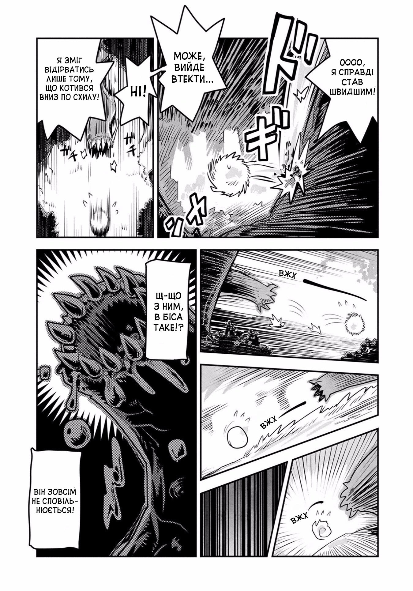 Tensei Shitara Dragon no Tamago datta: Ibara no Dragon Road 1-й Розділ 第14页
