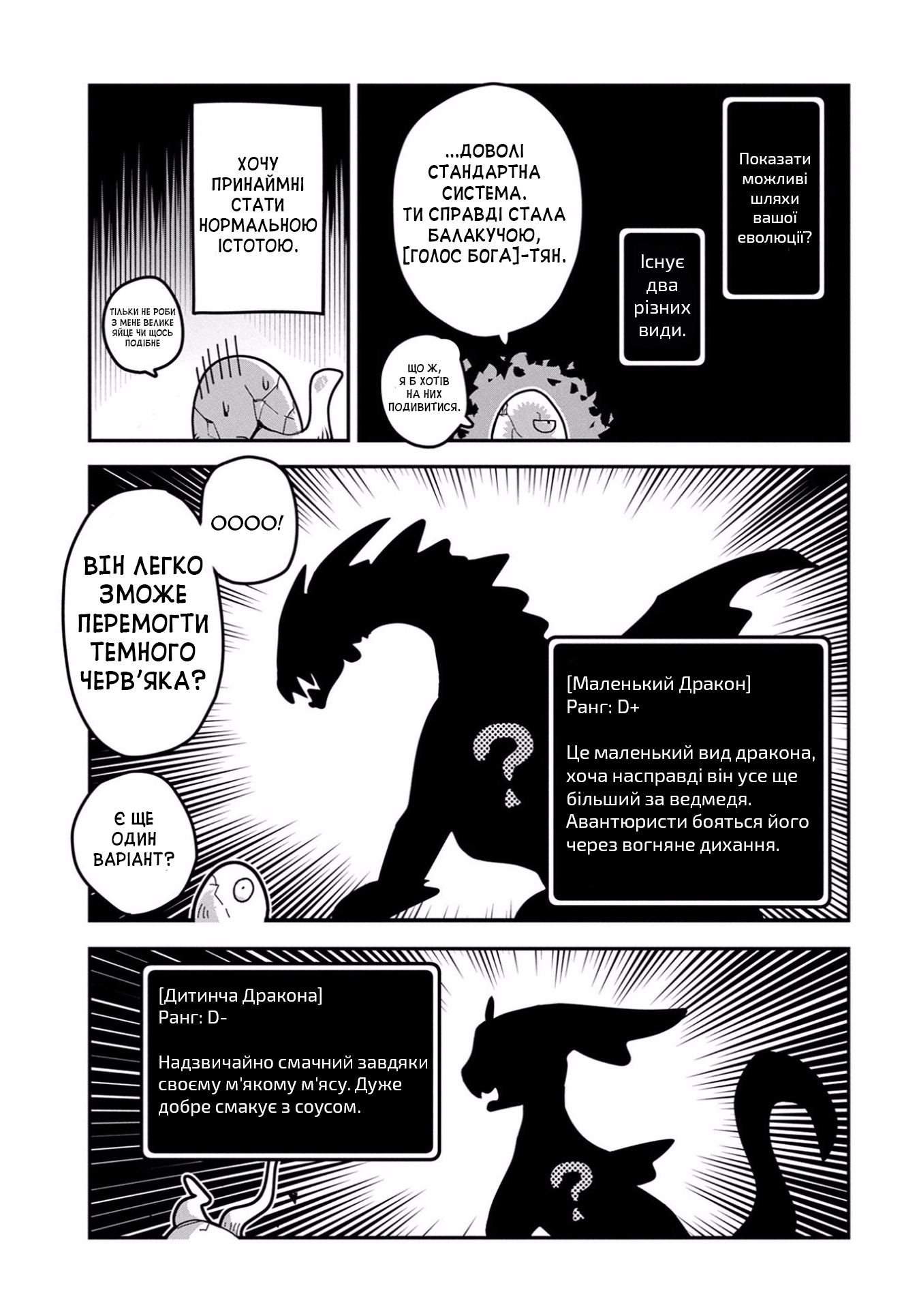 Tensei Shitara Dragon no Tamago datta: Ibara no Dragon Road 1-й Розділ 第20页