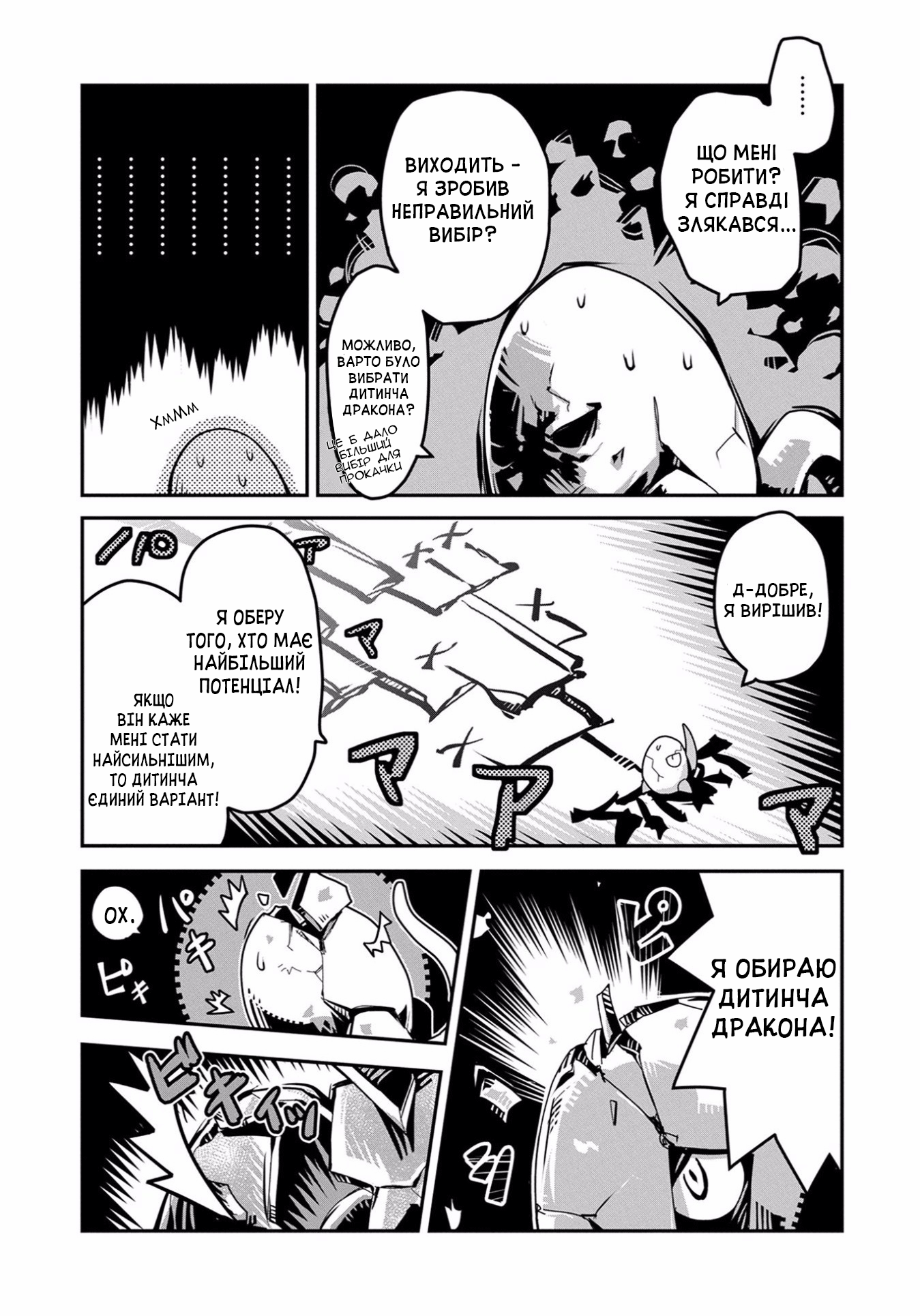 Tensei Shitara Dragon no Tamago datta: Ibara no Dragon Road 1-й Розділ 第24页