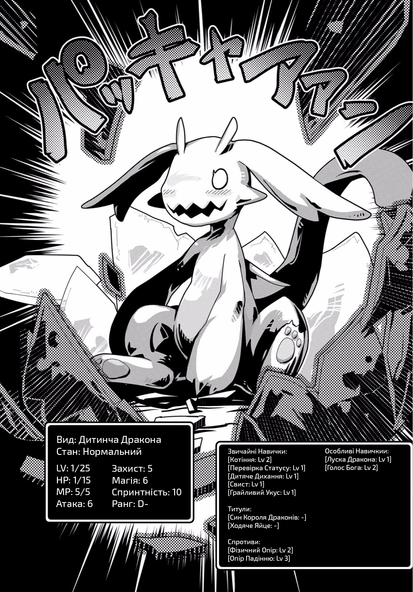 Tensei Shitara Dragon no Tamago datta: Ibara no Dragon Road 1-й Розділ 第25页