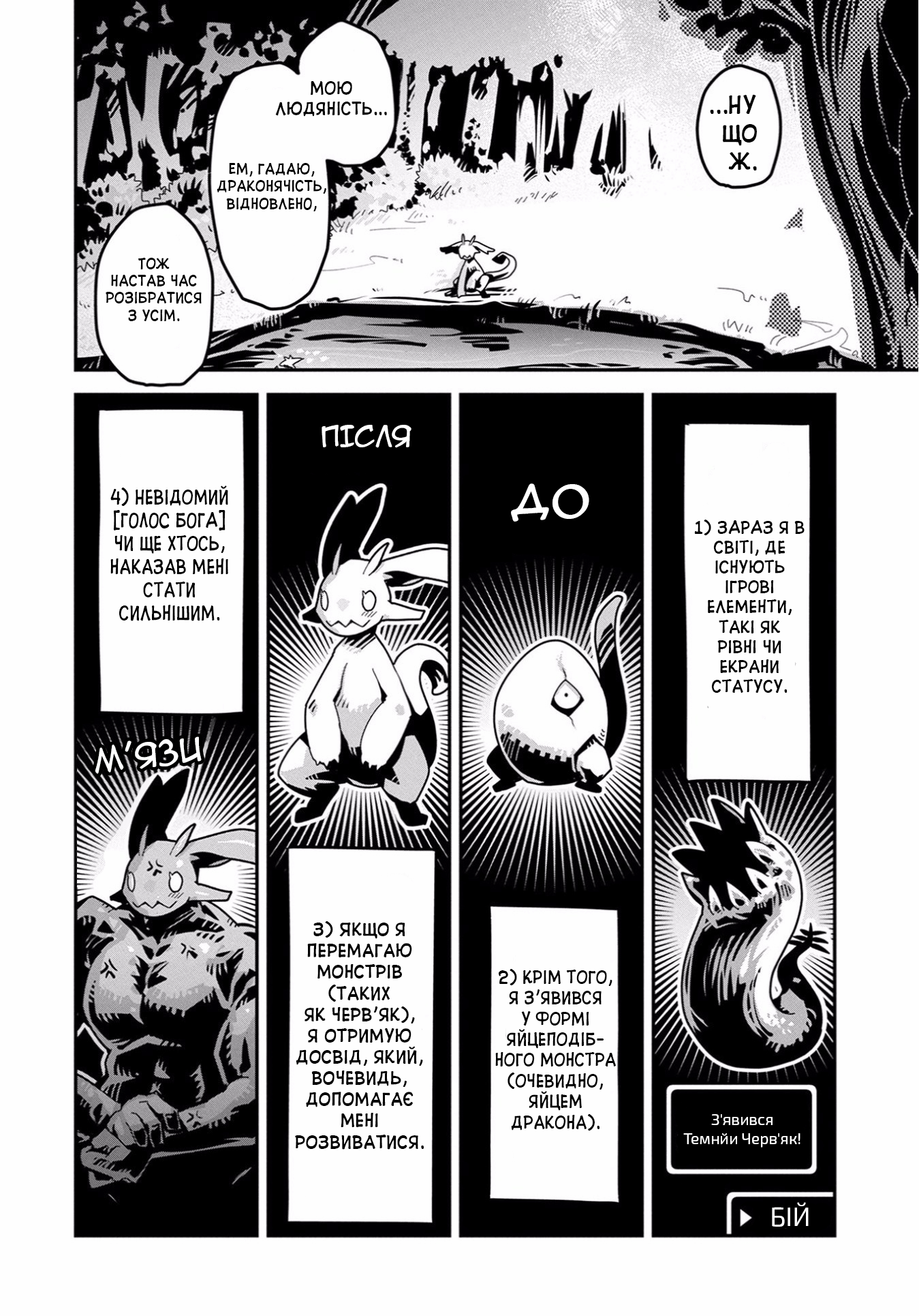 Tensei Shitara Dragon no Tamago datta: Ibara no Dragon Road 1-й Розділ 第27页