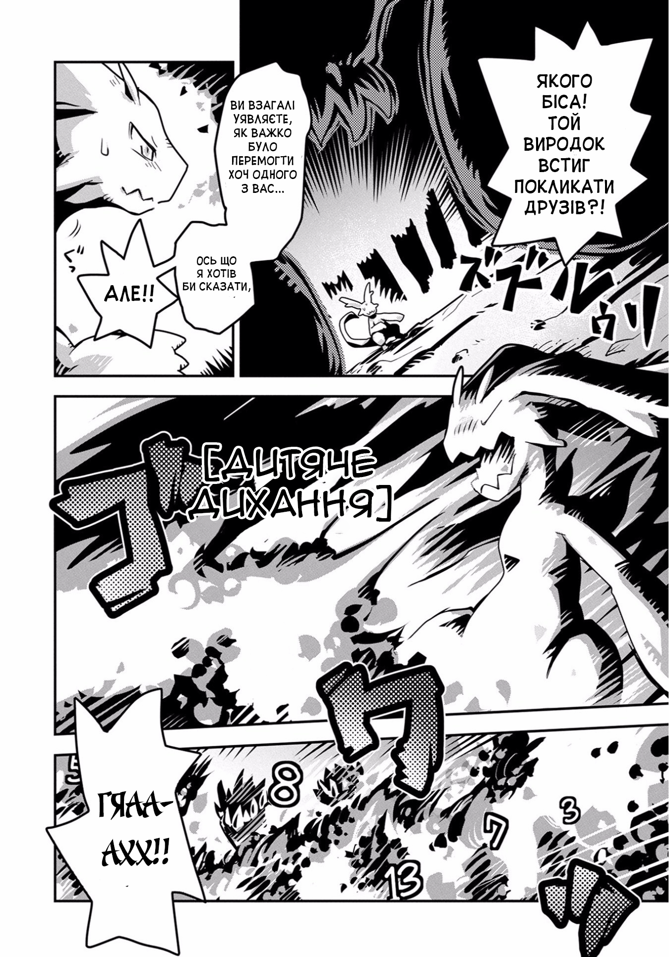 Tensei Shitara Dragon no Tamago datta: Ibara no Dragon Road 1-й Розділ 第29页