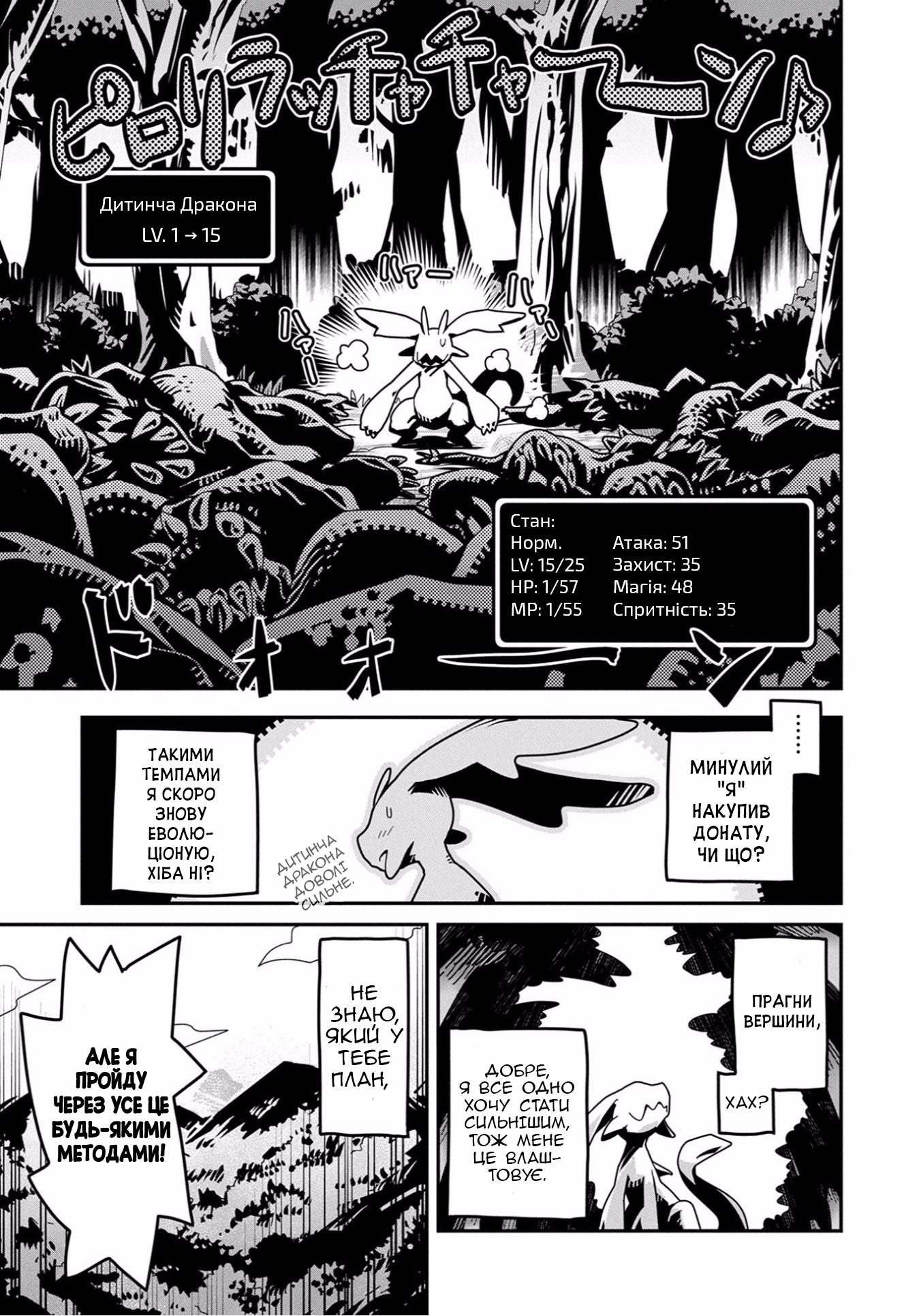 Tensei Shitara Dragon no Tamago datta: Ibara no Dragon Road 1-й Розділ 第32页