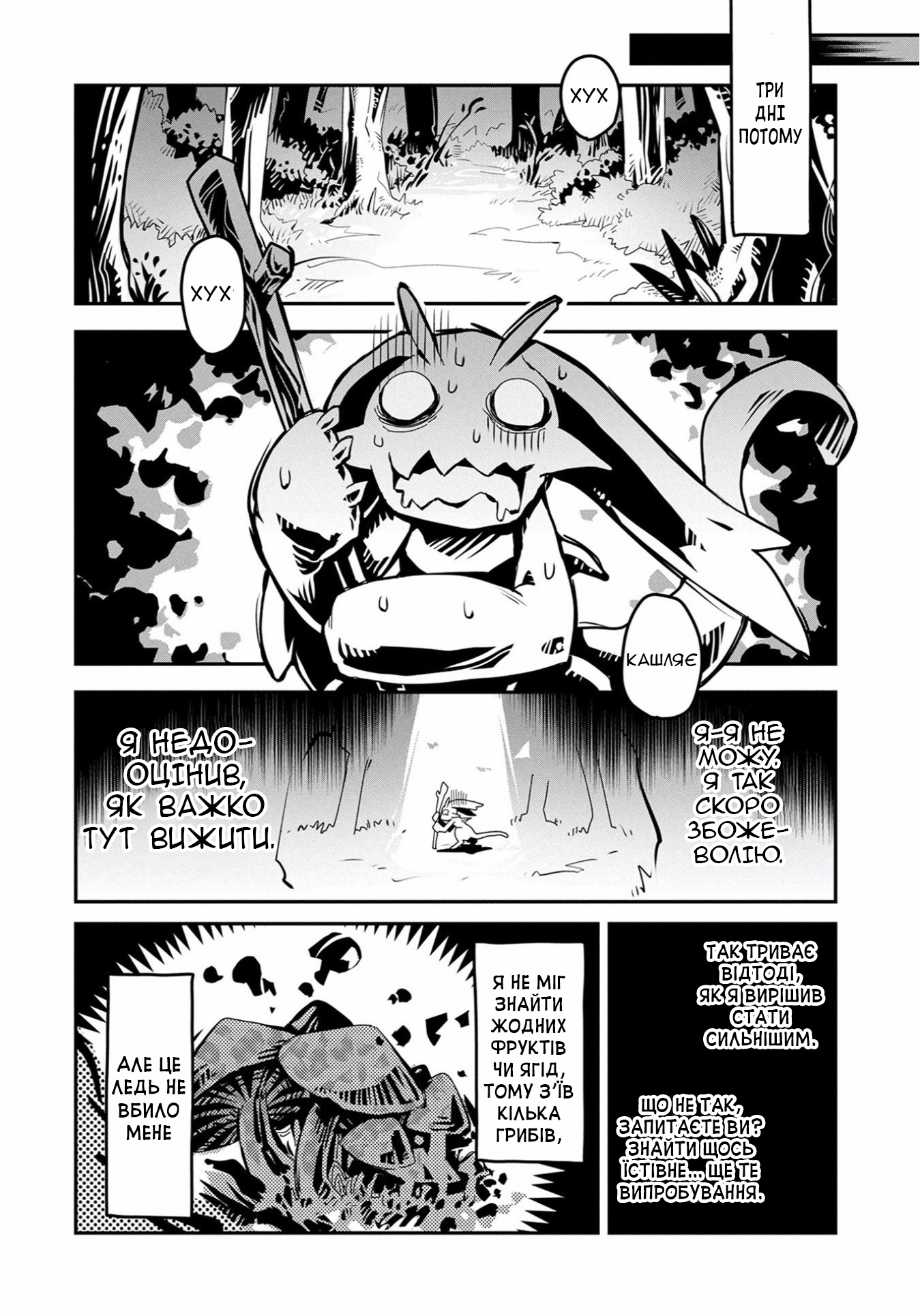 Tensei Shitara Dragon no Tamago datta: Ibara no Dragon Road 1-й Розділ 第33页