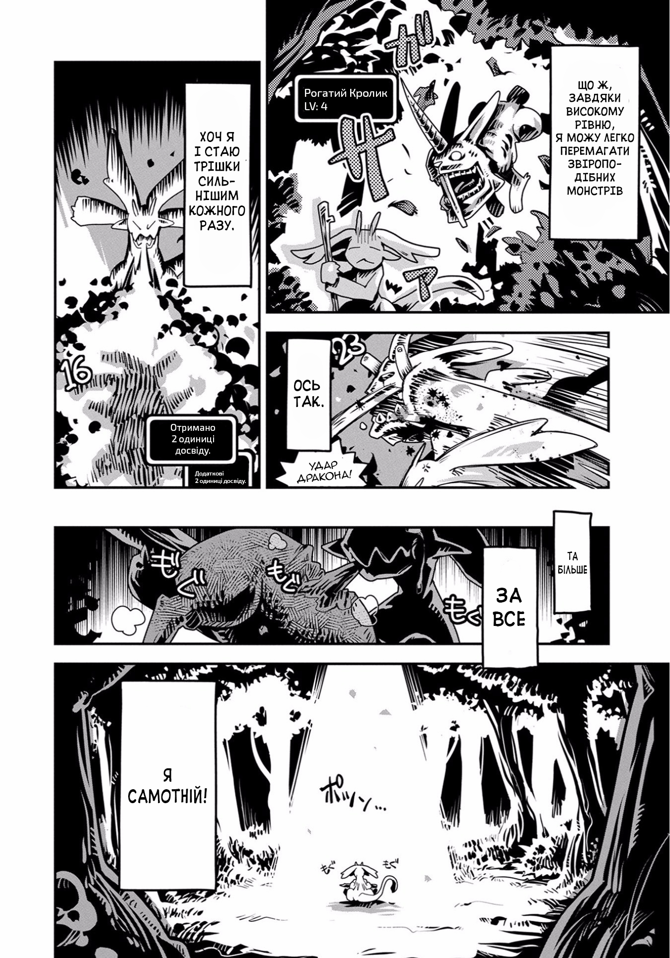 Tensei Shitara Dragon no Tamago datta: Ibara no Dragon Road 1-й Розділ 第35页
