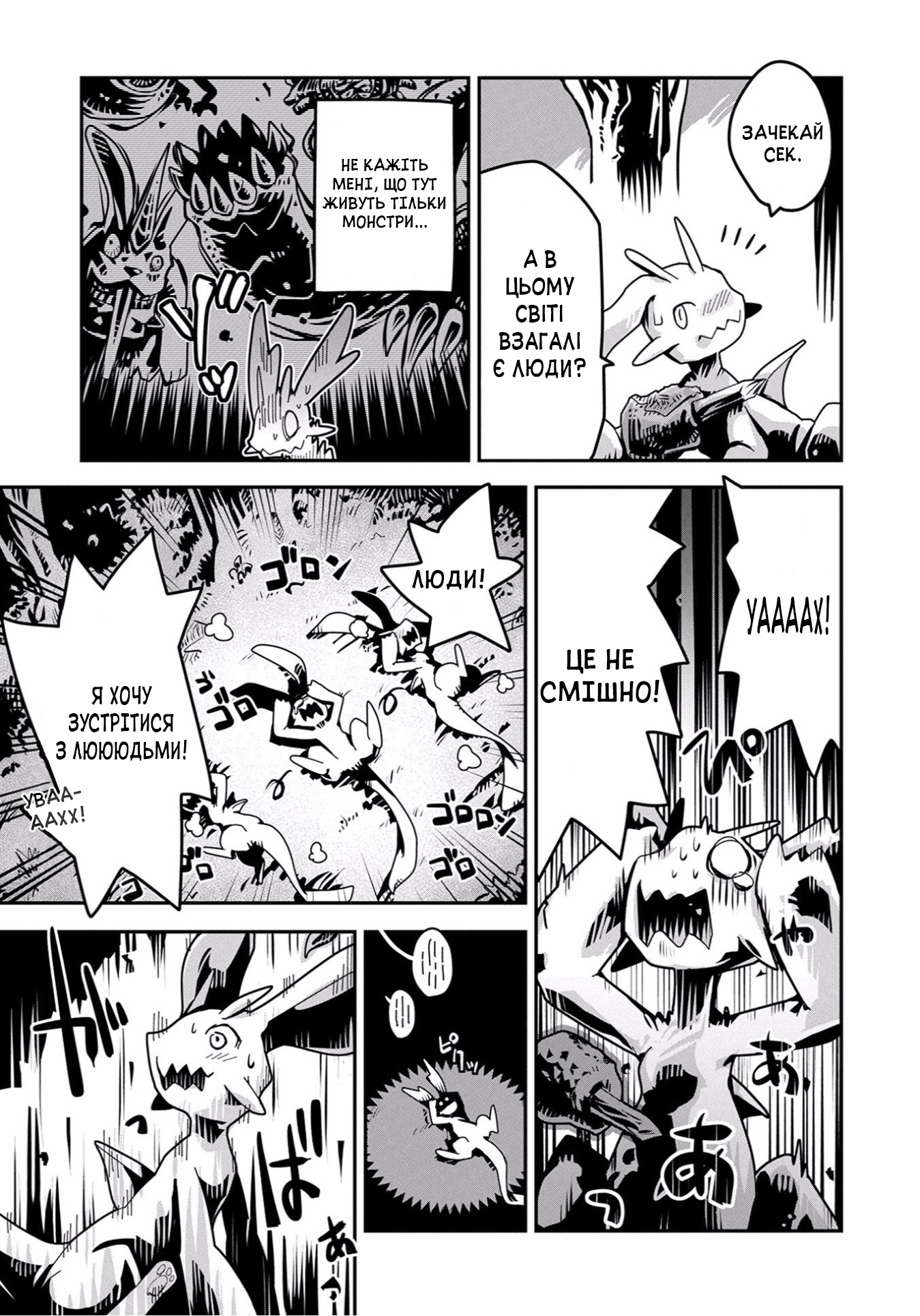 Tensei Shitara Dragon no Tamago datta: Ibara no Dragon Road 1-й Розділ 第38页