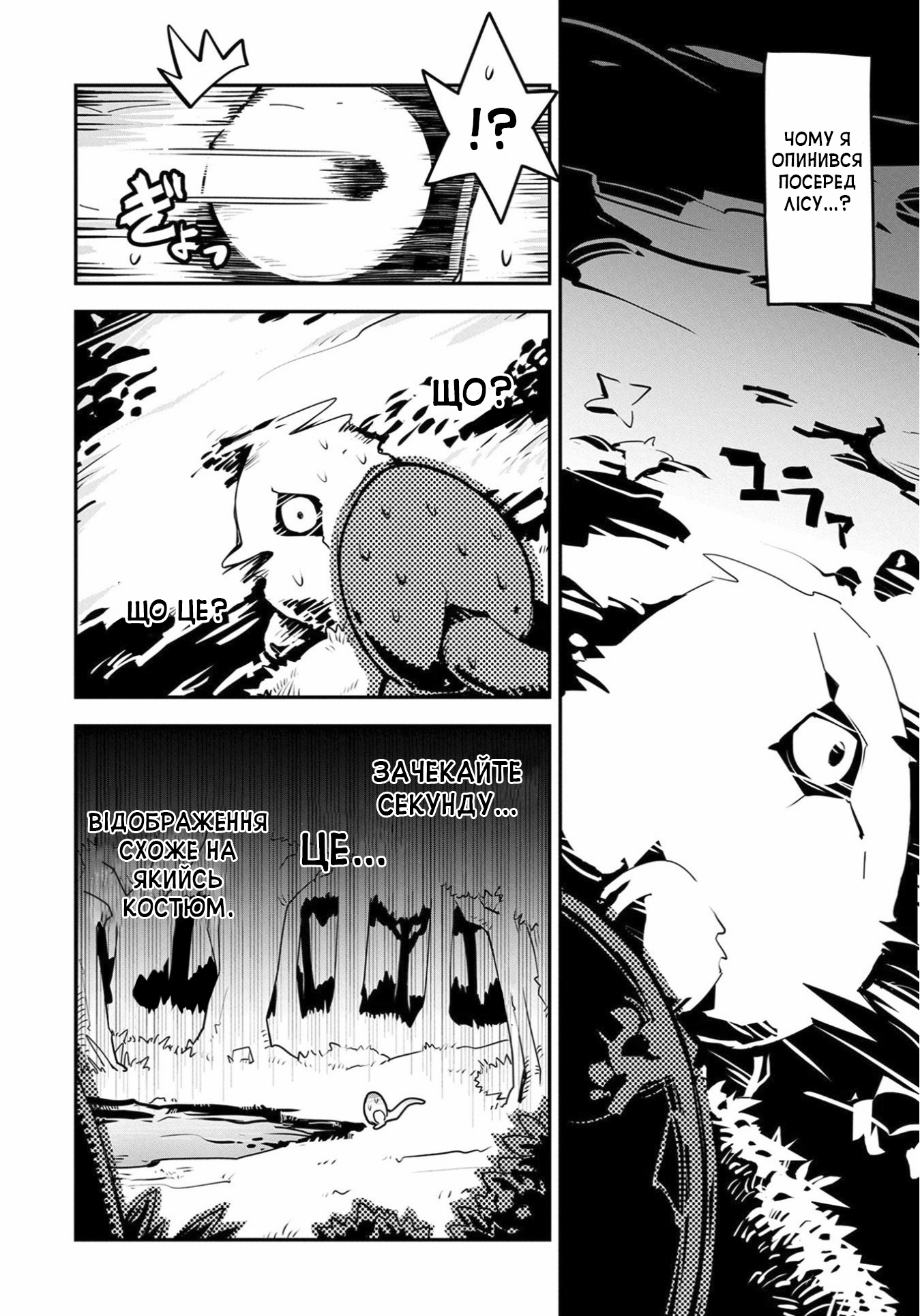 Tensei Shitara Dragon no Tamago datta: Ibara no Dragon Road 1-й Розділ 第5页