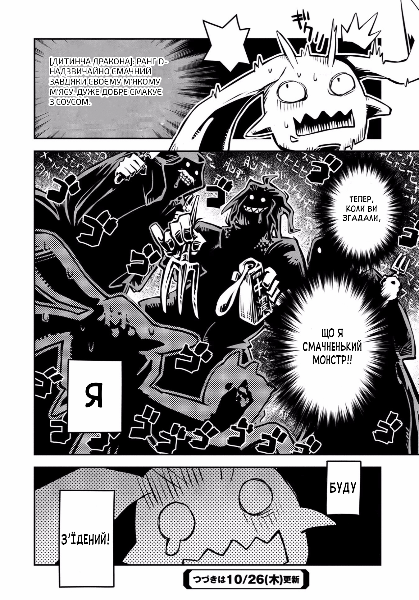 Tensei Shitara Dragon no Tamago datta: Ibara no Dragon Road 1-й Розділ 第45页