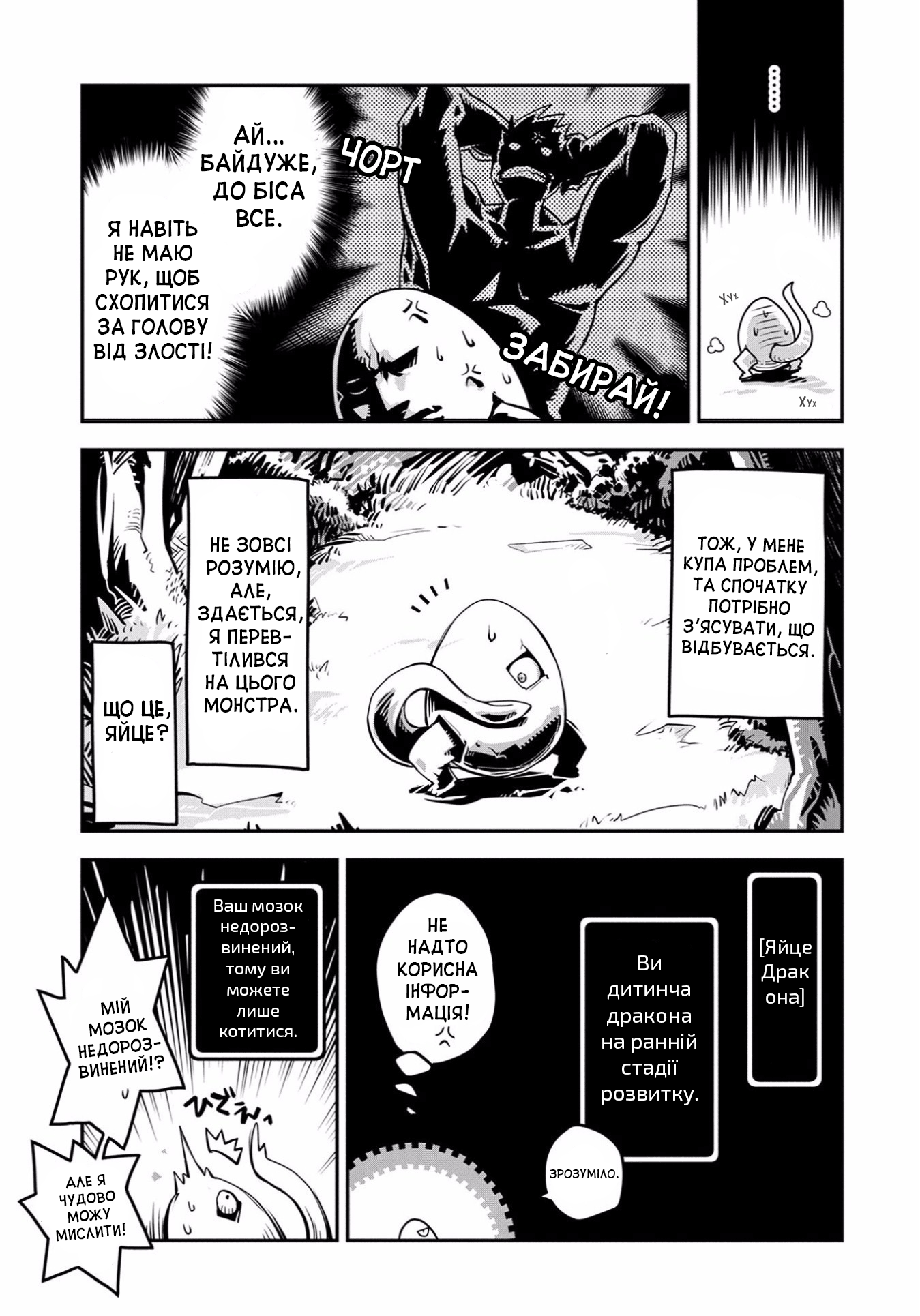 Tensei Shitara Dragon no Tamago datta: Ibara no Dragon Road 1-й Розділ 第8页