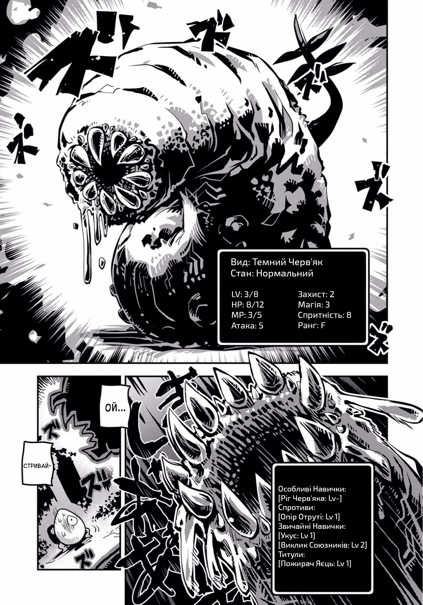 Tensei Shitara Dragon no Tamago datta: Ibara no Dragon Road 1-й Розділ 第10页