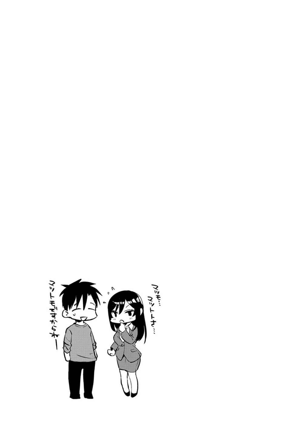 Tsuki 50-man Moratte mo Ikigai no nai Tonari no Onee-san ni 30-man de Yatowarete "Okaeri" tte Iu Oshigoto ga Tanoshii Saotome-san nhà kế bên 第32页
