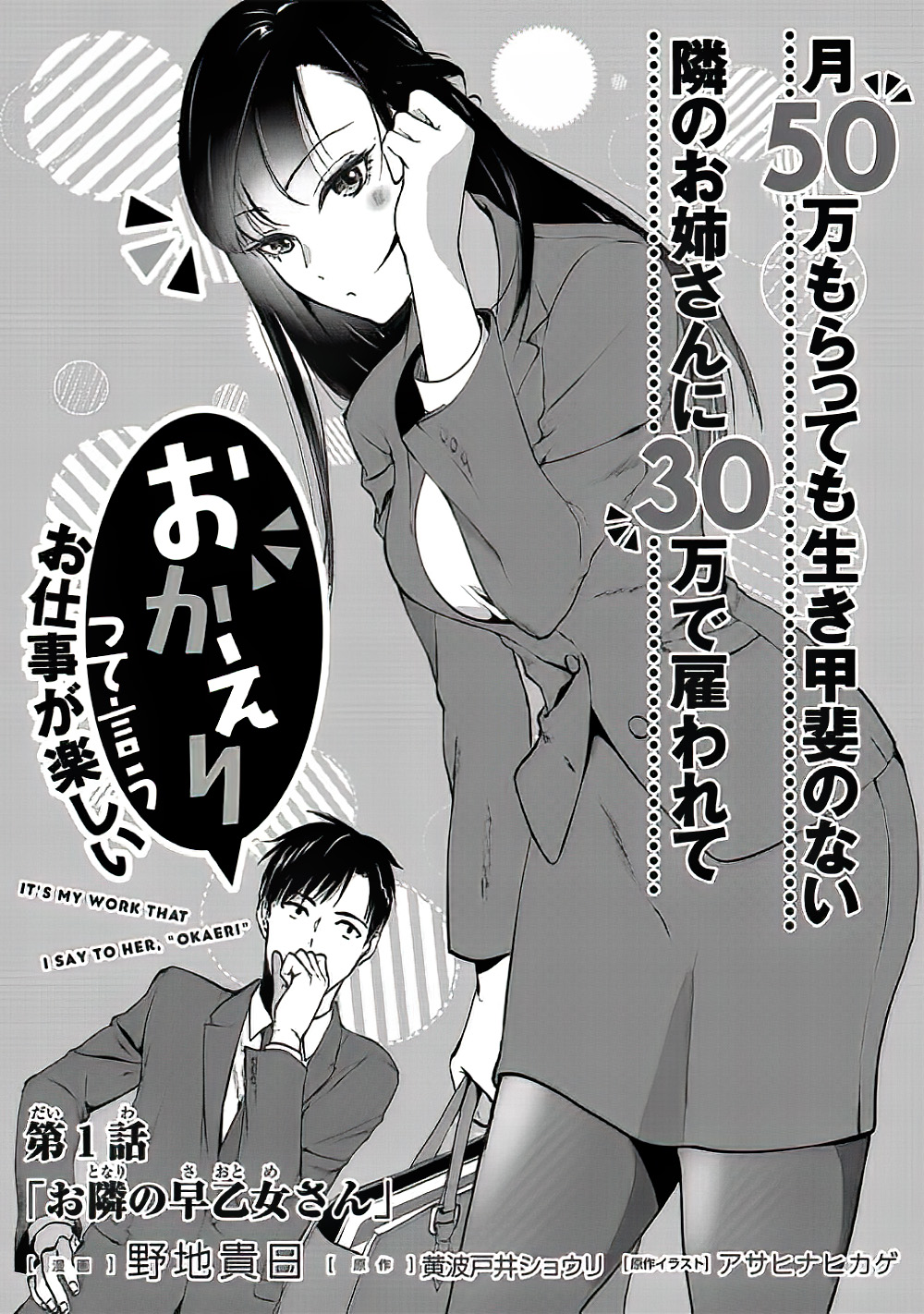 Tsuki 50-man Moratte mo Ikigai no nai Tonari no Onee-san ni 30-man de Yatowarete "Okaeri" tte Iu Oshigoto ga Tanoshii Saotome-san nhà kế bên 第33页