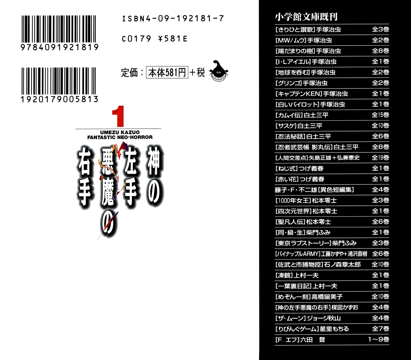 God's Left Hand, Devil's Right Hand Vol. 1 Ch. 1 第3页