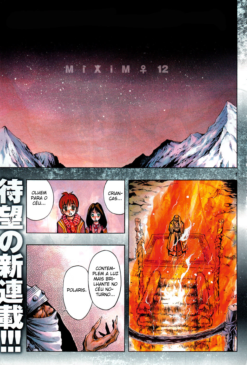 MiXiM 11 Três estrelas Binárias Abaixo do Céu Noturno 第1页
